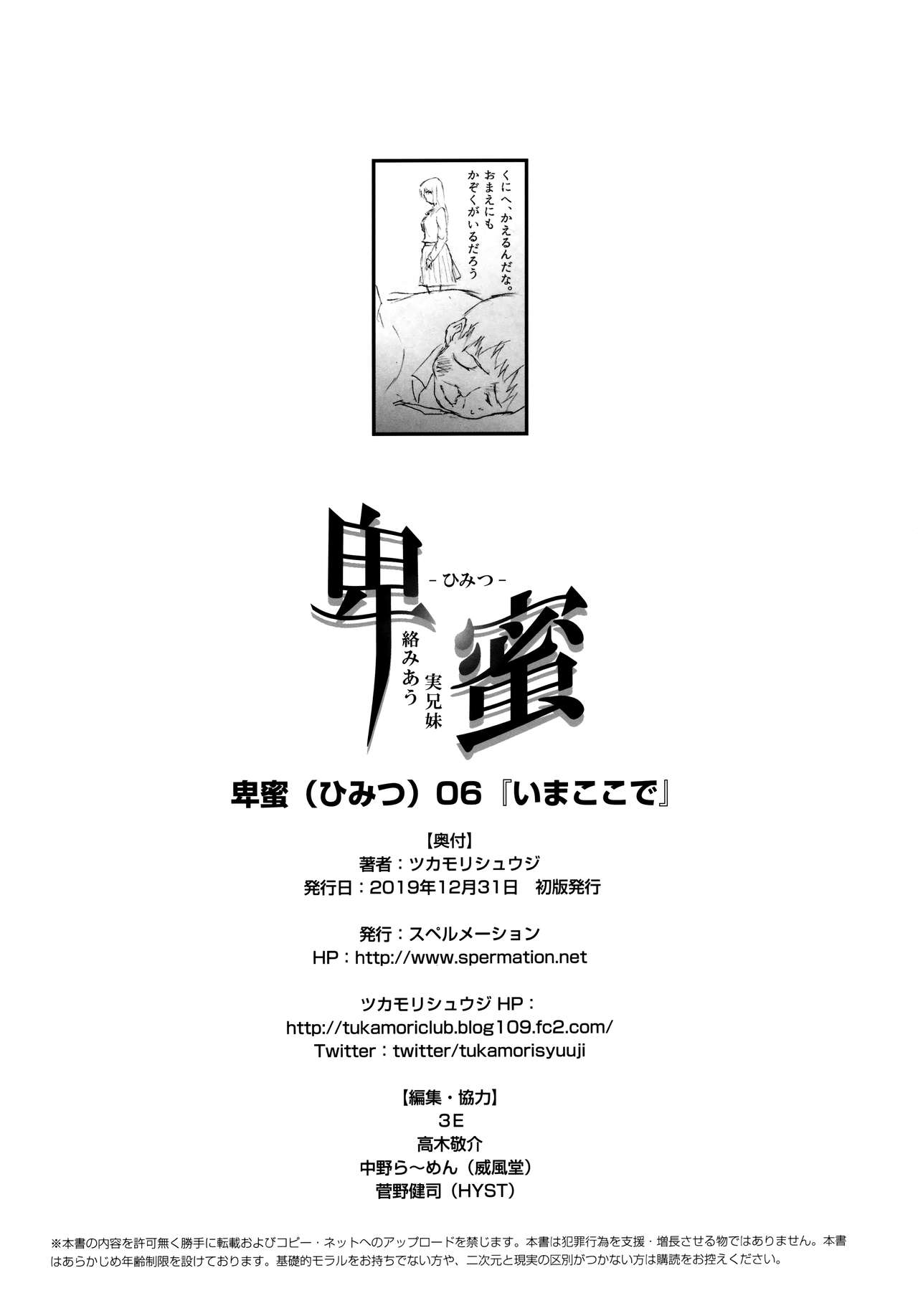 (C97) [Spermation (Tukamori Syuuji)] Himitsu 06 "Ima koko de" | Secret 6 - The entanglement of a real brother and sister [English] numero di immagine  29