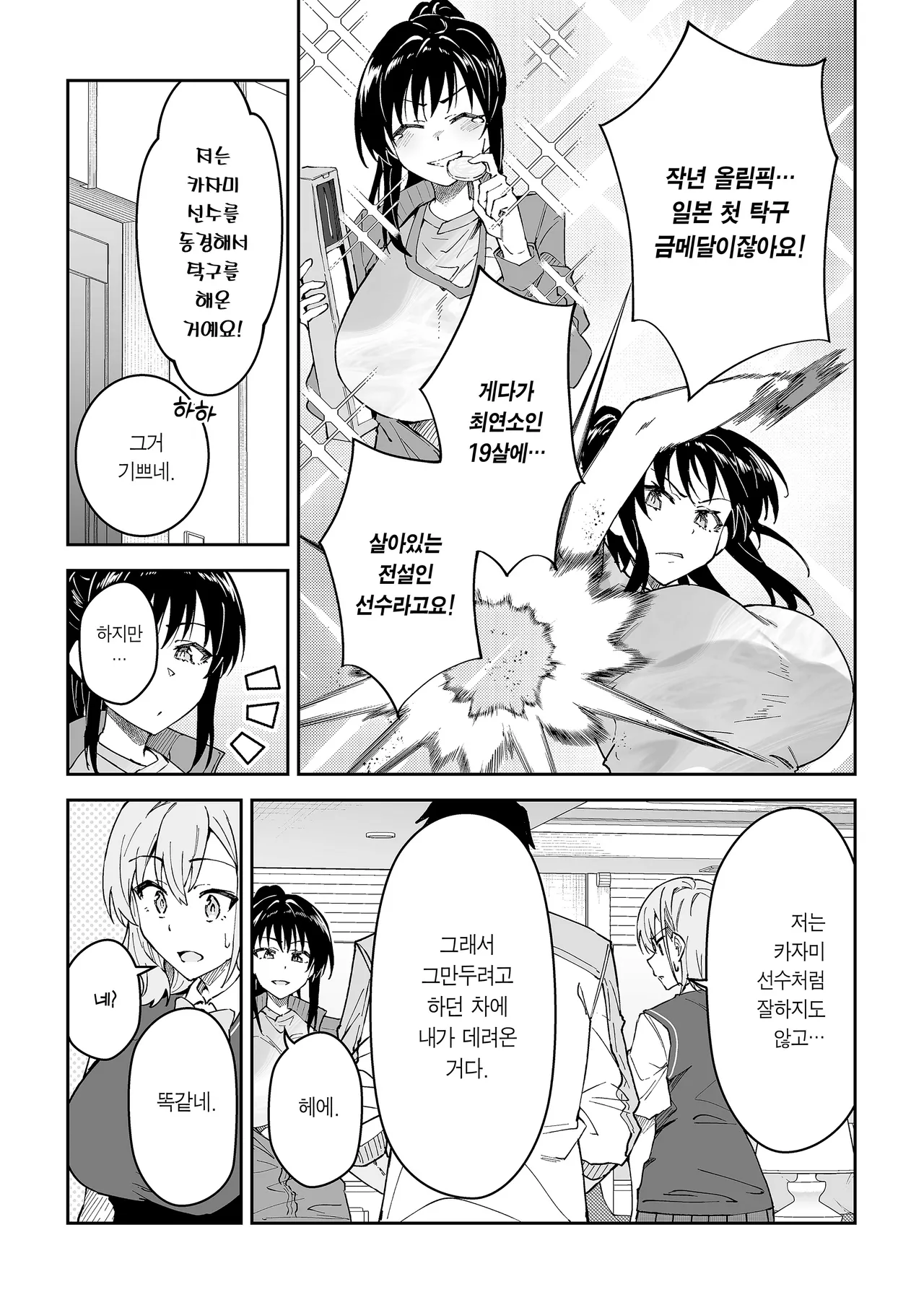 [Syunichi Kansuu (Syunichi)] Gachihame SEX Shidou 4 | 진심교배 SEX지도 4 [Korean] [Team Edge] [Digital] numero di immagine  12