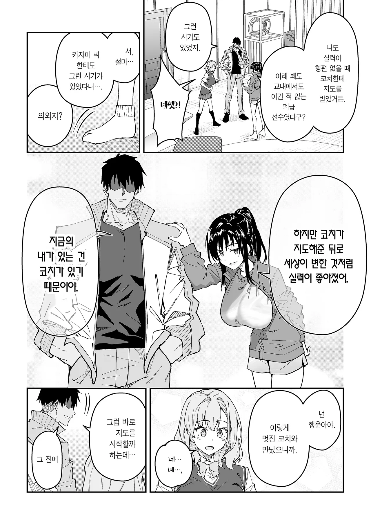 [Syunichi Kansuu (Syunichi)] Gachihame SEX Shidou 4 | 진심교배 SEX지도 4 [Korean] [Team Edge] [Digital] numero di immagine  13