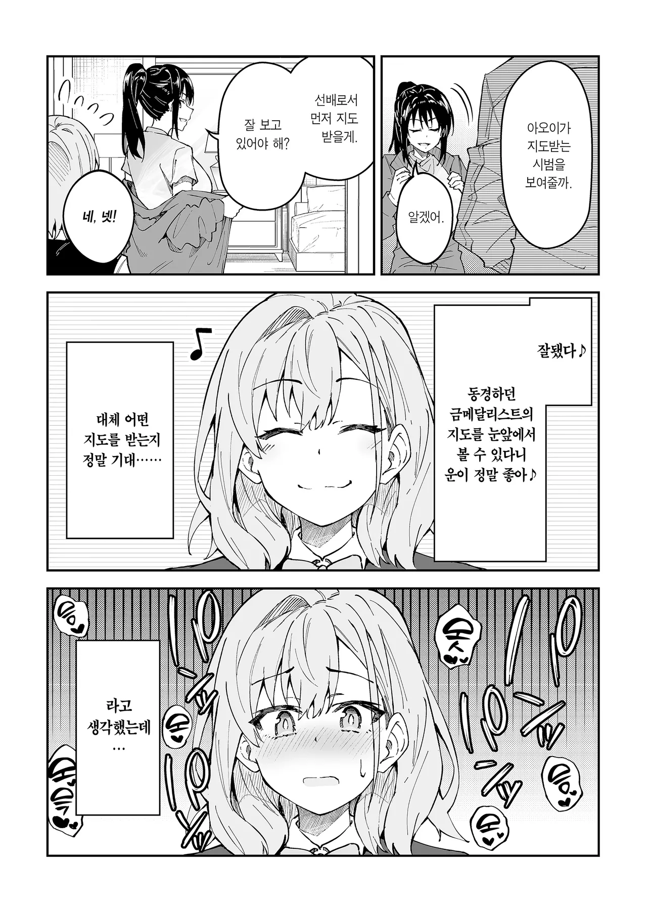 [Syunichi Kansuu (Syunichi)] Gachihame SEX Shidou 4 | 진심교배 SEX지도 4 [Korean] [Team Edge] [Digital] numero di immagine  14