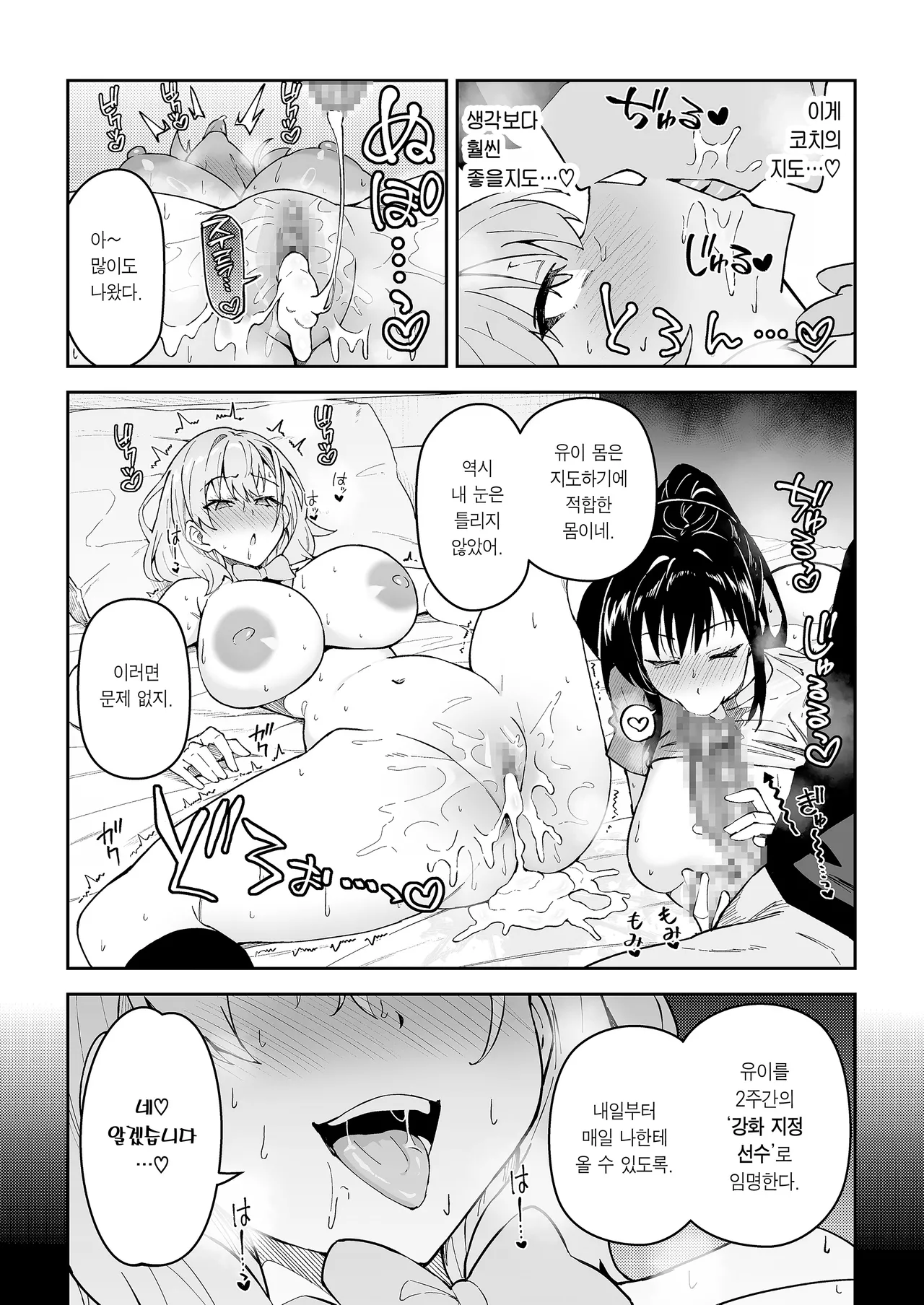 [Syunichi Kansuu (Syunichi)] Gachihame SEX Shidou 4 | 진심교배 SEX지도 4 [Korean] [Team Edge] [Digital] numero di immagine  24