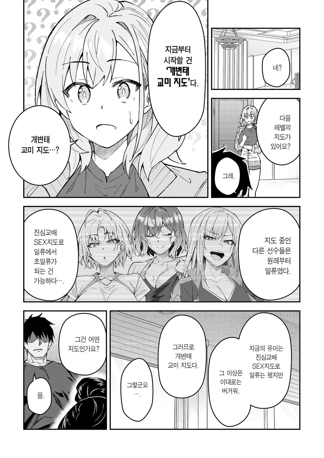 [Syunichi Kansuu (Syunichi)] Gachihame SEX Shidou 4 | 진심교배 SEX지도 4 [Korean] [Team Edge] [Digital] numero di immagine  30