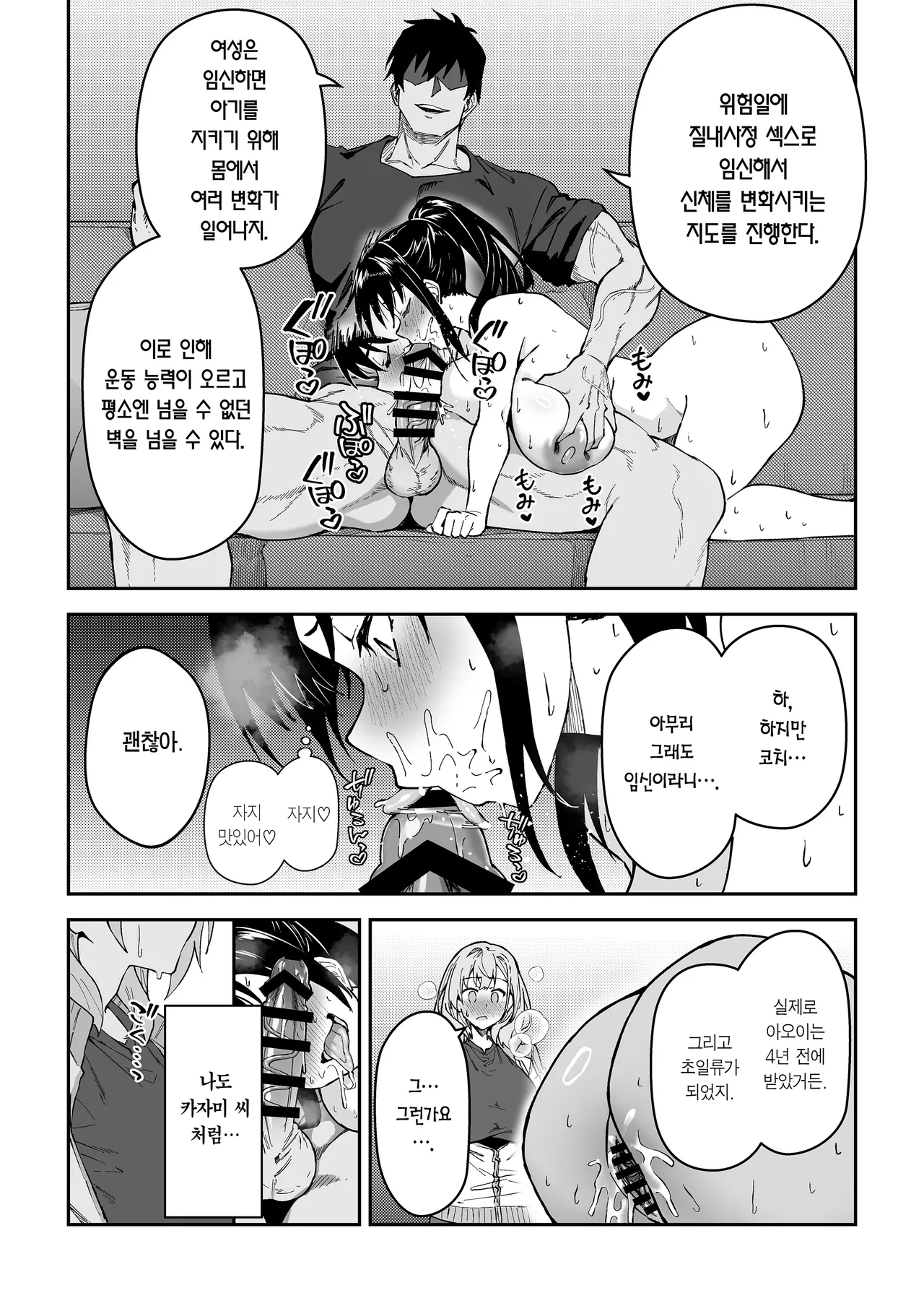 [Syunichi Kansuu (Syunichi)] Gachihame SEX Shidou 4 | 진심교배 SEX지도 4 [Korean] [Team Edge] [Digital] numero di immagine  31