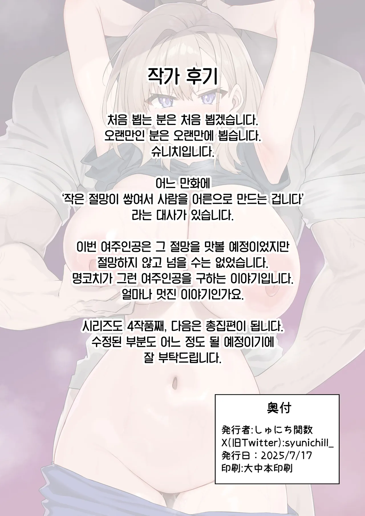 [Syunichi Kansuu (Syunichi)] Gachihame SEX Shidou 4 | 진심교배 SEX지도 4 [Korean] [Team Edge] [Digital] numero di immagine  49