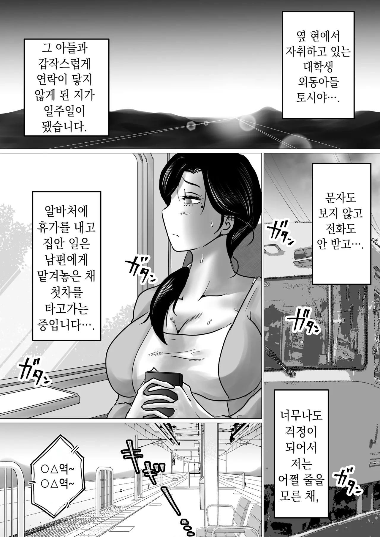 [Makoto Shiyaka] Shitsuren shita Musuko o, Karada de Nagusameru Hame ni Natta Hahaoya no Hanashi. | 실연당한 아들을 몸으로 위로하는 처지가 된 엄마의 이야기 [Korean] изображение № 2
