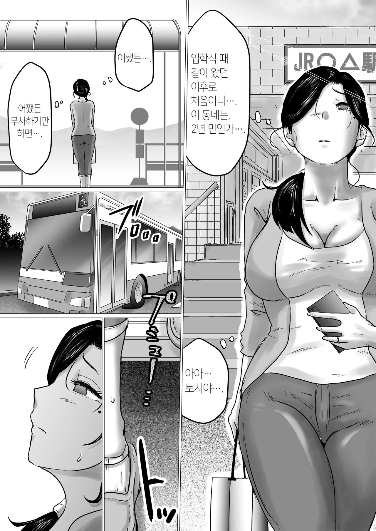 [Makoto Shiyaka] Shitsuren shita Musuko o, Karada de Nagusameru Hame ni Natta Hahaoya no Hanashi. | 실연당한 아들을 몸으로 위로하는 처지가 된 엄마의 이야기 [Korean] изображение № 3