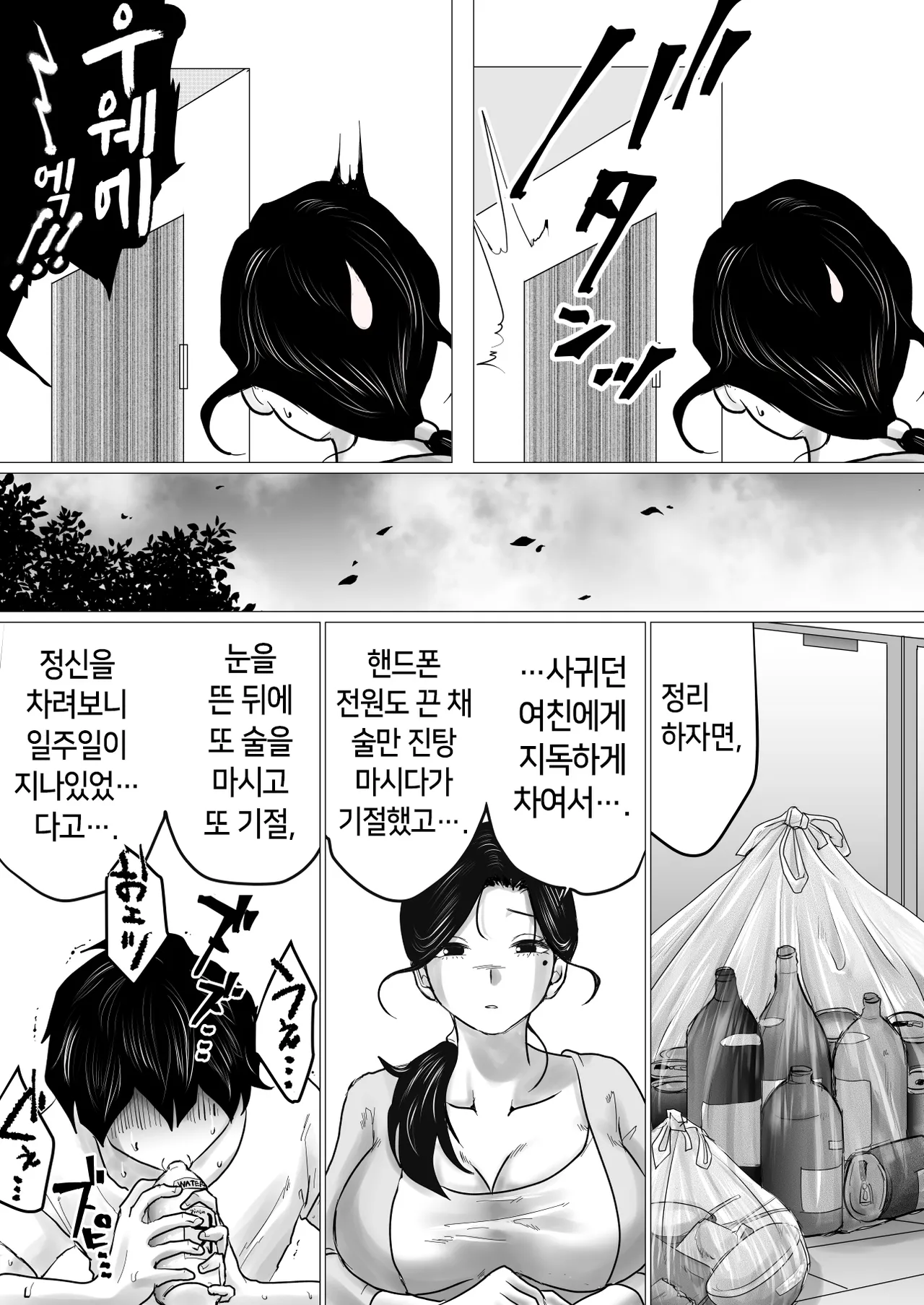 [Makoto Shiyaka] Shitsuren shita Musuko o, Karada de Nagusameru Hame ni Natta Hahaoya no Hanashi. | 실연당한 아들을 몸으로 위로하는 처지가 된 엄마의 이야기 [Korean] изображение № 8