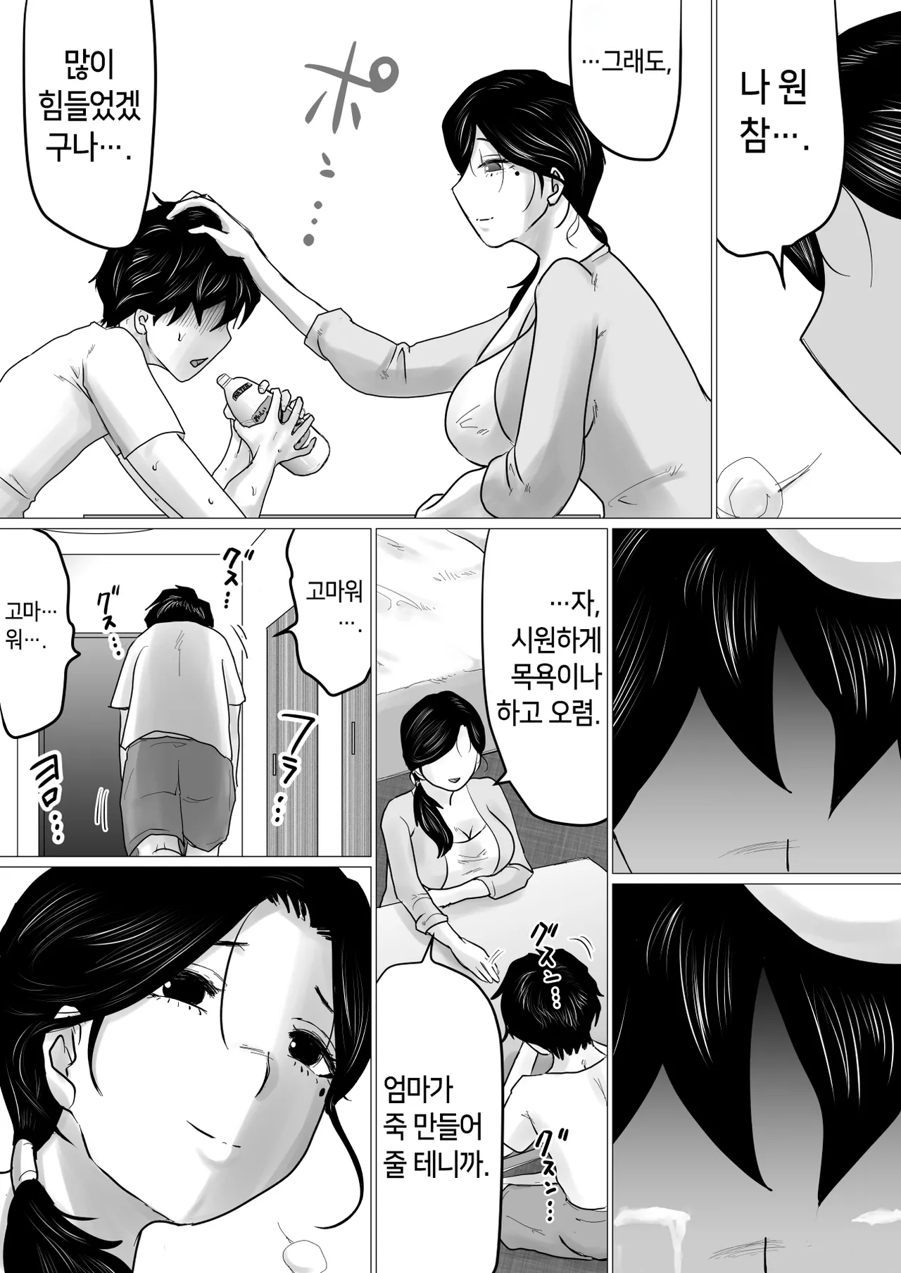 [Makoto Shiyaka] Shitsuren shita Musuko o, Karada de Nagusameru Hame ni Natta Hahaoya no Hanashi. | 실연당한 아들을 몸으로 위로하는 처지가 된 엄마의 이야기 [Korean] изображение № 9