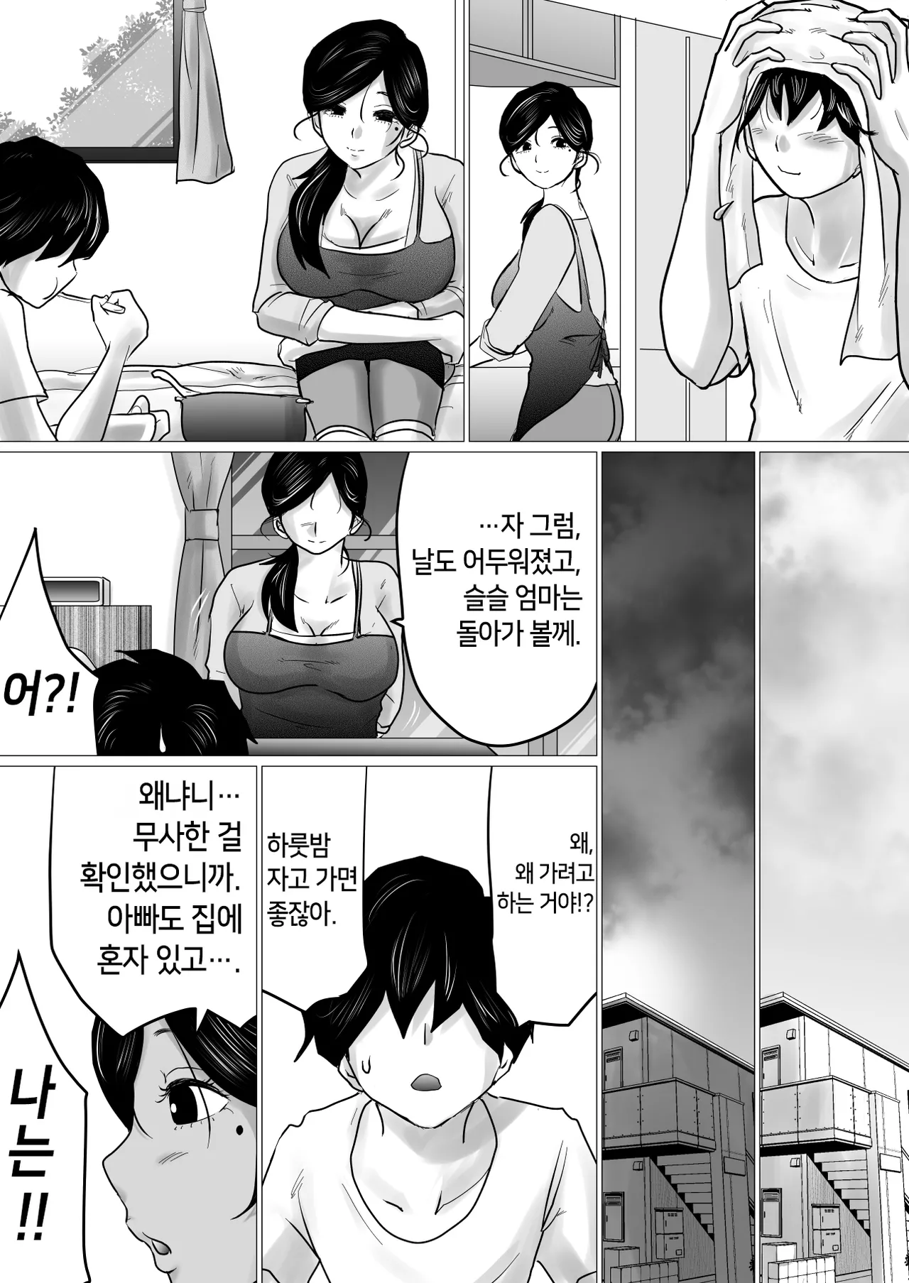 [Makoto Shiyaka] Shitsuren shita Musuko o, Karada de Nagusameru Hame ni Natta Hahaoya no Hanashi. | 실연당한 아들을 몸으로 위로하는 처지가 된 엄마의 이야기 [Korean] изображение № 11