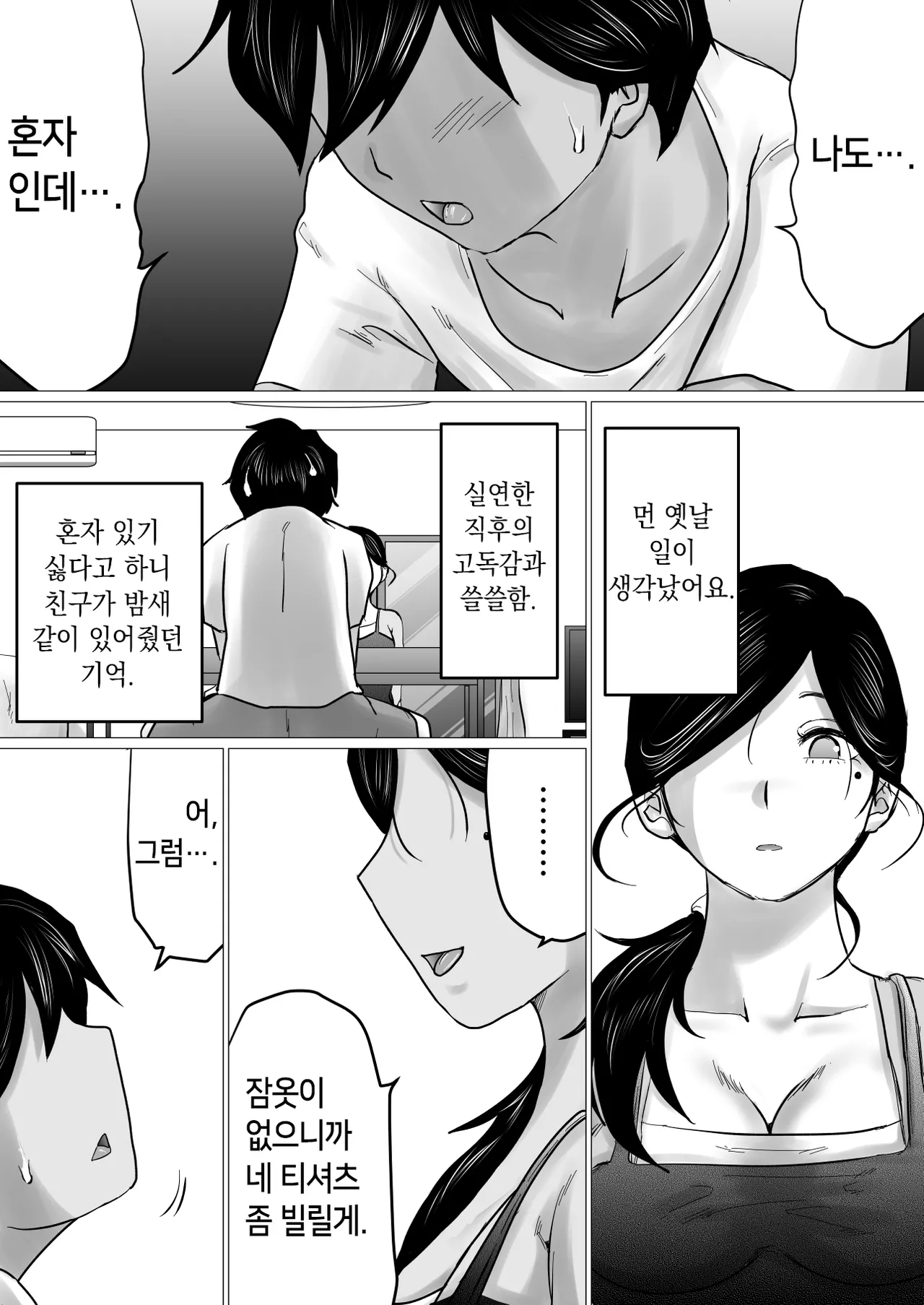 [Makoto Shiyaka] Shitsuren shita Musuko o, Karada de Nagusameru Hame ni Natta Hahaoya no Hanashi. | 실연당한 아들을 몸으로 위로하는 처지가 된 엄마의 이야기 [Korean] изображение № 12