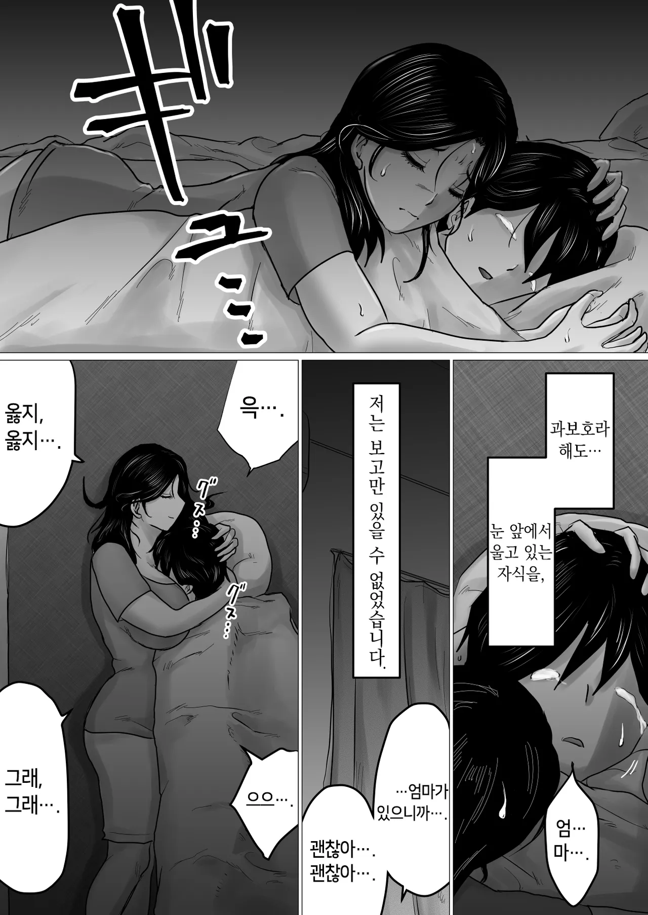 [Makoto Shiyaka] Shitsuren shita Musuko o, Karada de Nagusameru Hame ni Natta Hahaoya no Hanashi. | 실연당한 아들을 몸으로 위로하는 처지가 된 엄마의 이야기 [Korean] изображение № 15