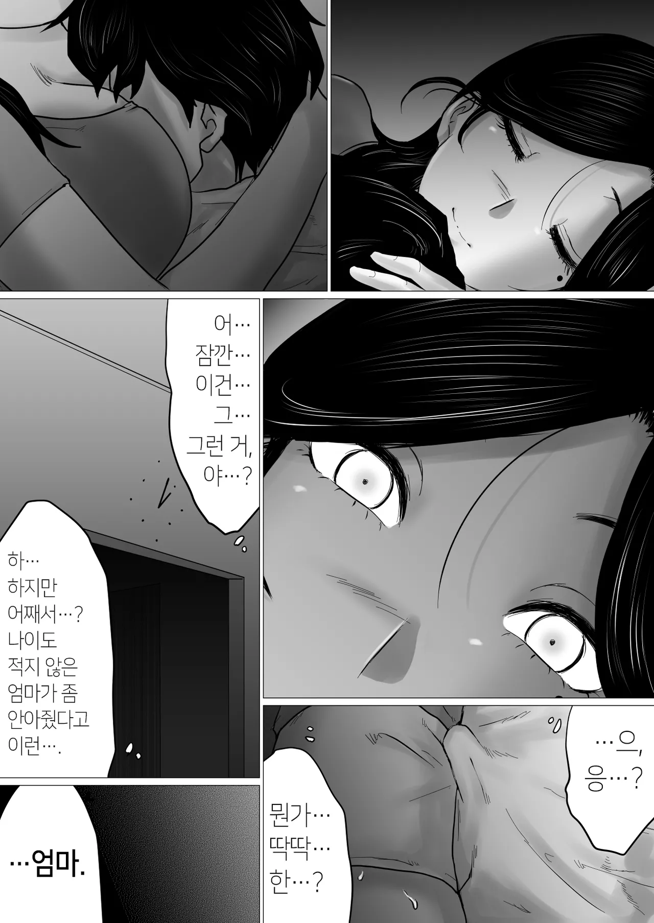 [Makoto Shiyaka] Shitsuren shita Musuko o, Karada de Nagusameru Hame ni Natta Hahaoya no Hanashi. | 실연당한 아들을 몸으로 위로하는 처지가 된 엄마의 이야기 [Korean] изображение № 16