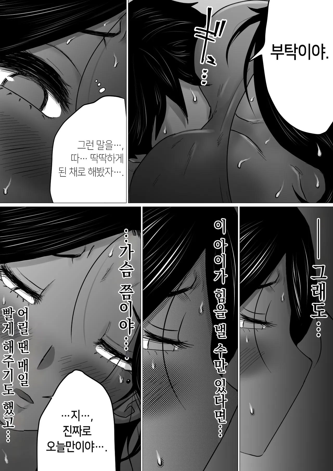 [Makoto Shiyaka] Shitsuren shita Musuko o, Karada de Nagusameru Hame ni Natta Hahaoya no Hanashi. | 실연당한 아들을 몸으로 위로하는 처지가 된 엄마의 이야기 [Korean] изображение № 18