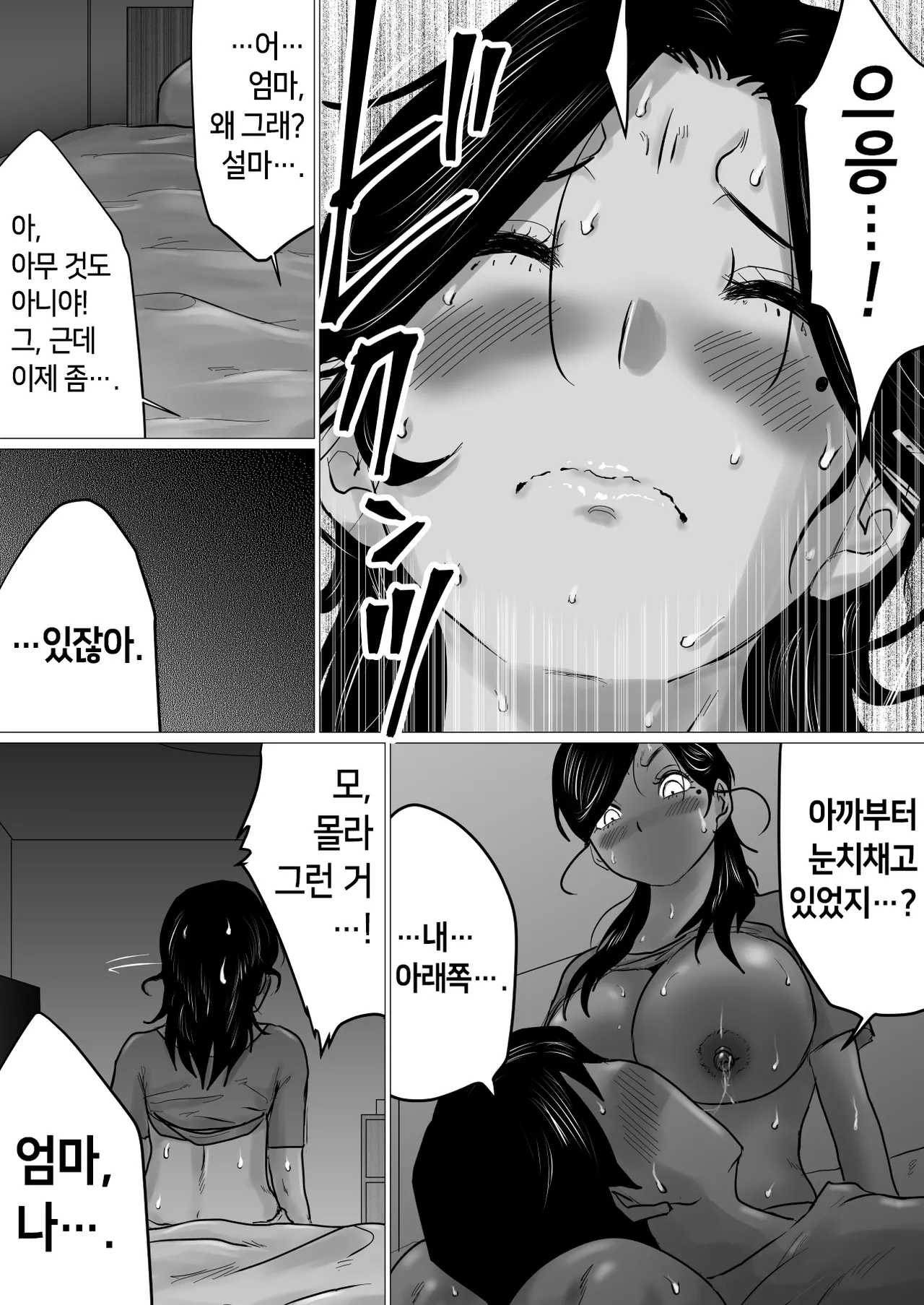 [Makoto Shiyaka] Shitsuren shita Musuko o, Karada de Nagusameru Hame ni Natta Hahaoya no Hanashi. | 실연당한 아들을 몸으로 위로하는 처지가 된 엄마의 이야기 [Korean] изображение № 23