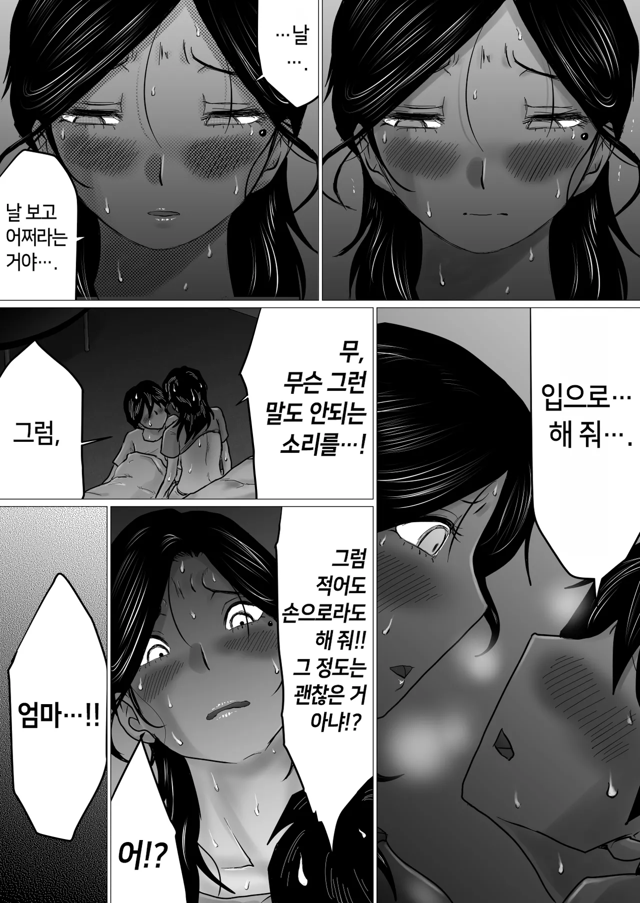 [Makoto Shiyaka] Shitsuren shita Musuko o, Karada de Nagusameru Hame ni Natta Hahaoya no Hanashi. | 실연당한 아들을 몸으로 위로하는 처지가 된 엄마의 이야기 [Korean] изображение № 25