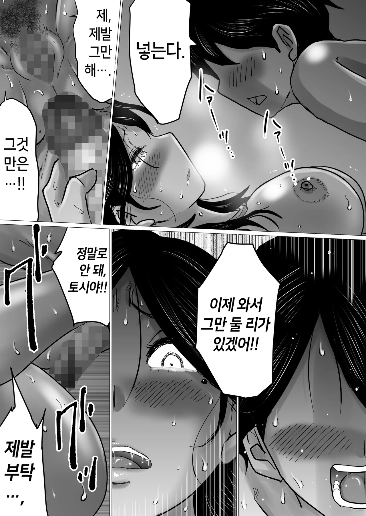 [Makoto Shiyaka] Shitsuren shita Musuko o, Karada de Nagusameru Hame ni Natta Hahaoya no Hanashi. | 실연당한 아들을 몸으로 위로하는 처지가 된 엄마의 이야기 [Korean] изображение № 38