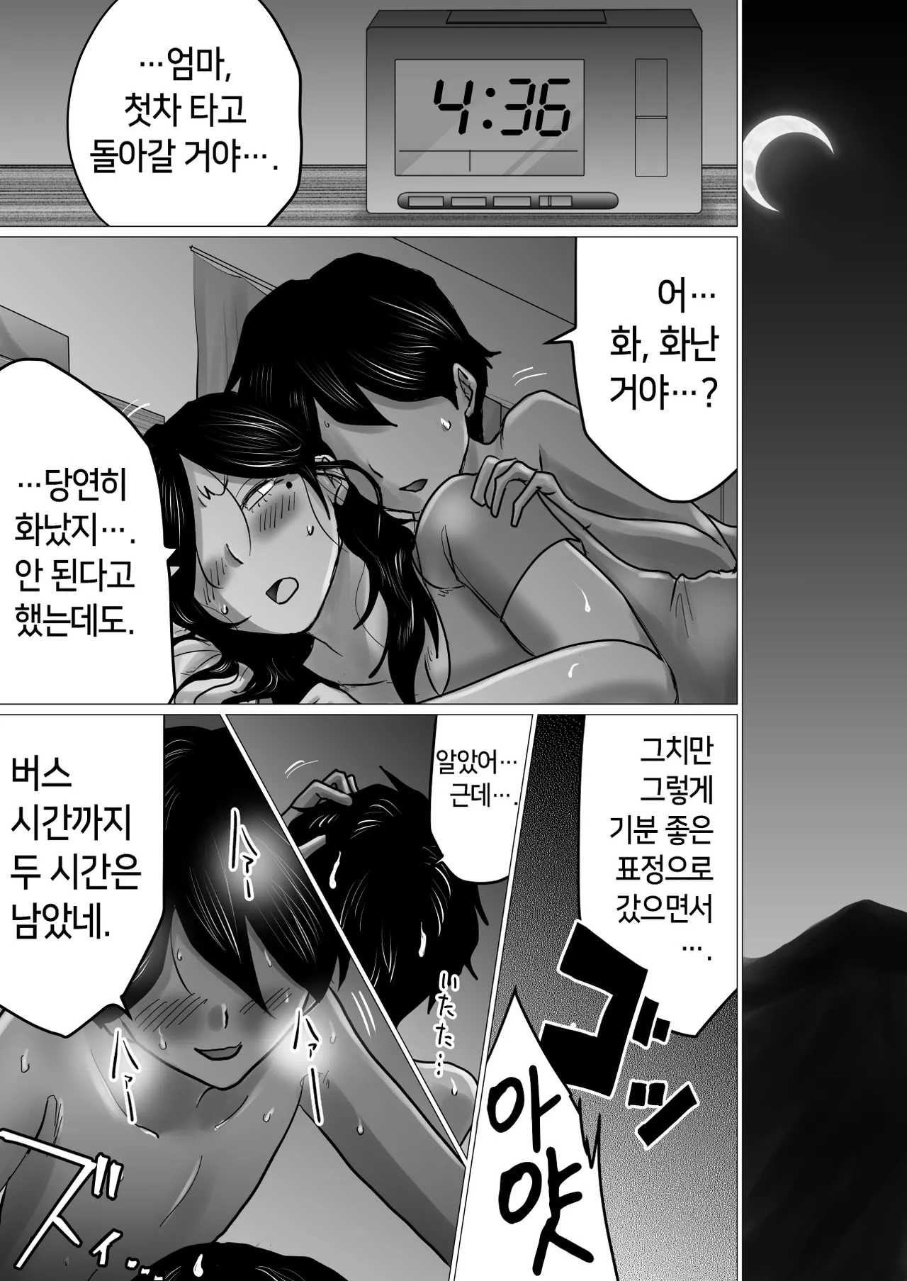 [Makoto Shiyaka] Shitsuren shita Musuko o, Karada de Nagusameru Hame ni Natta Hahaoya no Hanashi. | 실연당한 아들을 몸으로 위로하는 처지가 된 엄마의 이야기 [Korean] изображение № 50