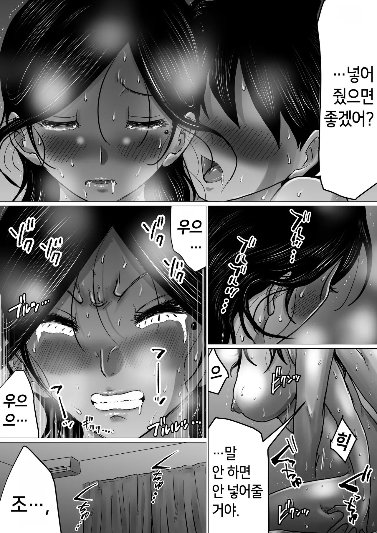 [Makoto Shiyaka] Shitsuren shita Musuko o, Karada de Nagusameru Hame ni Natta Hahaoya no Hanashi. | 실연당한 아들을 몸으로 위로하는 처지가 된 엄마의 이야기 [Korean] изображение № 54