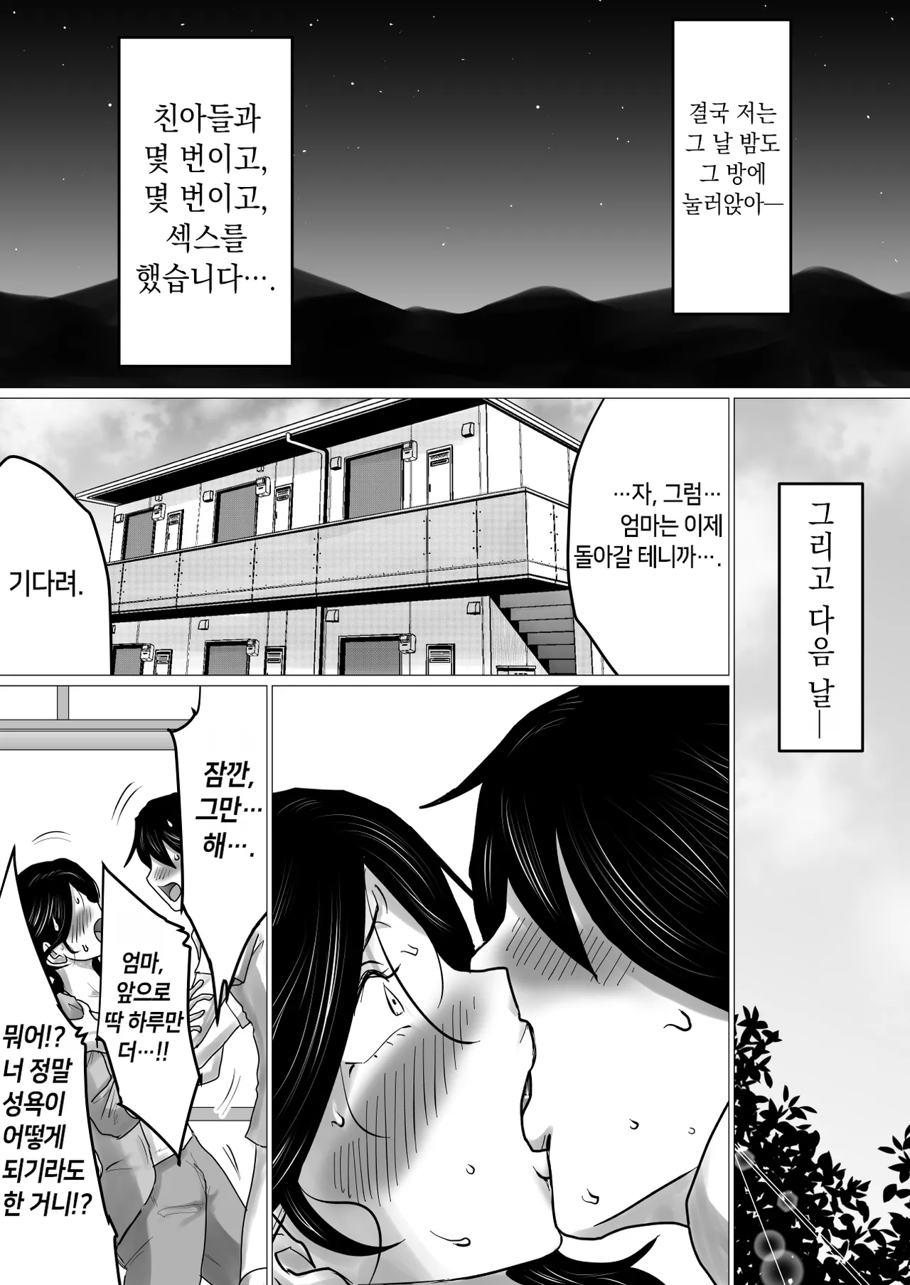 [Makoto Shiyaka] Shitsuren shita Musuko o, Karada de Nagusameru Hame ni Natta Hahaoya no Hanashi. | 실연당한 아들을 몸으로 위로하는 처지가 된 엄마의 이야기 [Korean] изображение № 68