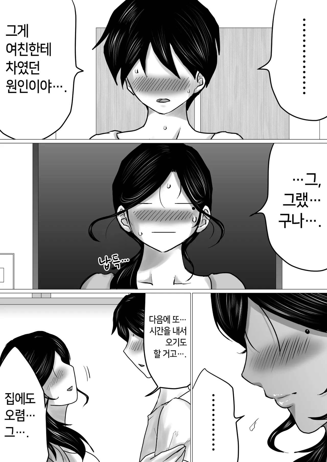 [Makoto Shiyaka] Shitsuren shita Musuko o, Karada de Nagusameru Hame ni Natta Hahaoya no Hanashi. | 실연당한 아들을 몸으로 위로하는 처지가 된 엄마의 이야기 [Korean] изображение № 69