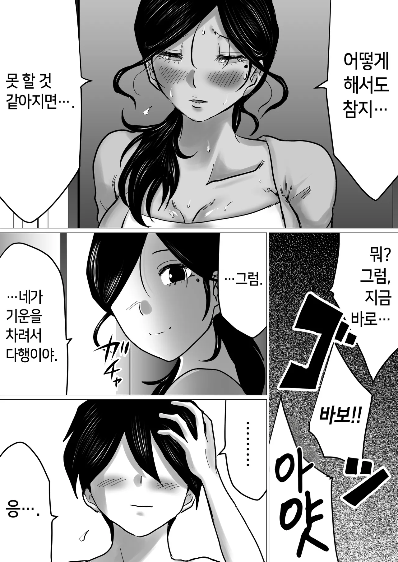 [Makoto Shiyaka] Shitsuren shita Musuko o, Karada de Nagusameru Hame ni Natta Hahaoya no Hanashi. | 실연당한 아들을 몸으로 위로하는 처지가 된 엄마의 이야기 [Korean] изображение № 70