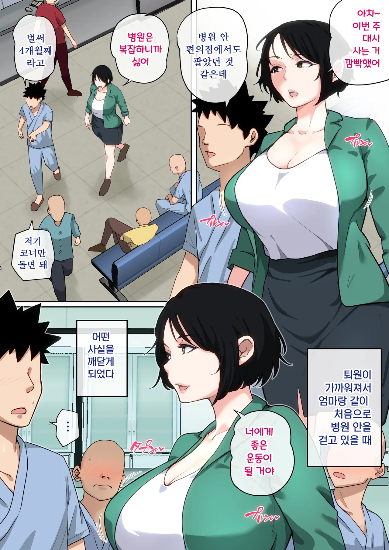 [Natsume Benkei] Nyuuin-chuu no Muramura wa Okaa-san de... 2 | 입원 중에 불끈불끈을 어머니로 2 [Korean] numero di immagine  28