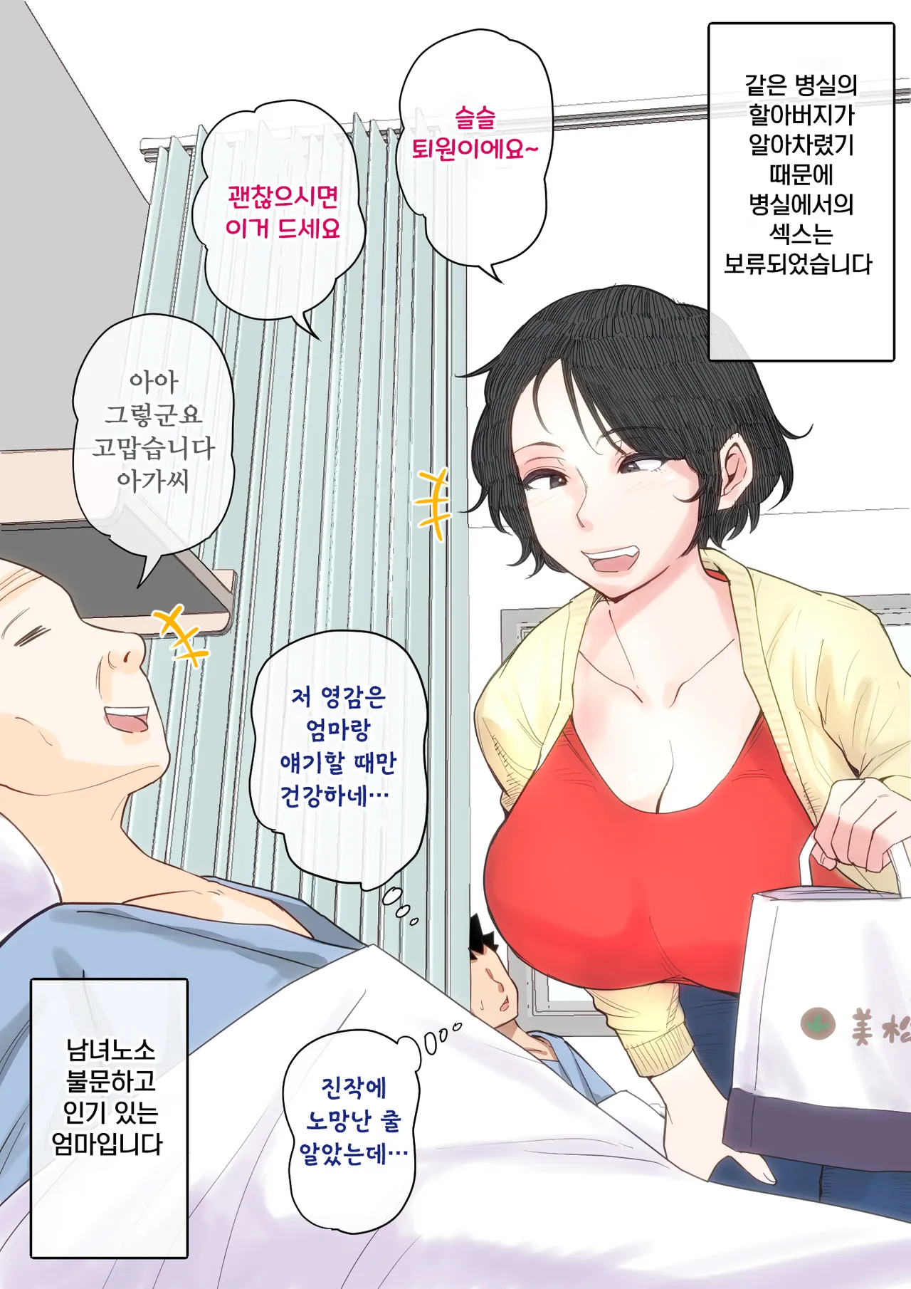 [Natsume Benkei] Nyuuin-chuu no Muramura wa Okaa-san de... 2 | 입원 중에 불끈불끈을 어머니로 2 [Korean] numero di immagine  62