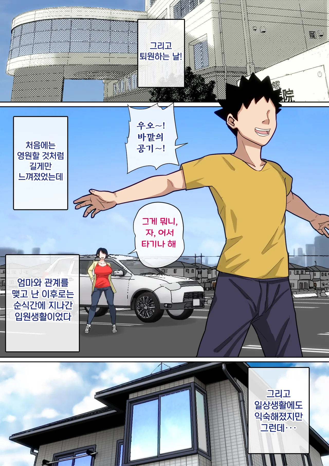 [Natsume Benkei] Nyuuin-chuu no Muramura wa Okaa-san de... 2 | 입원 중에 불끈불끈을 어머니로 2 [Korean] numero di immagine  63