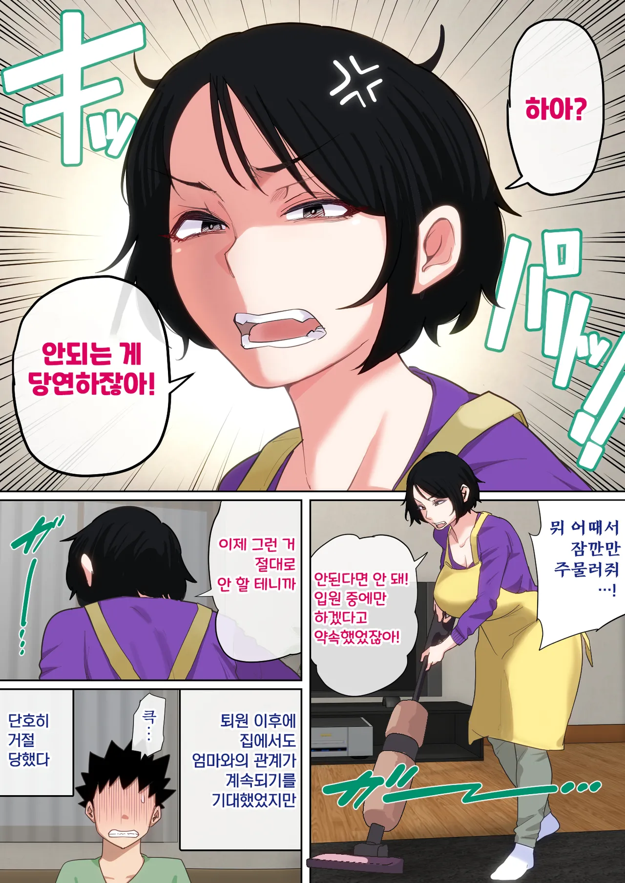 [Natsume Benkei] Nyuuin-chuu no Muramura wa Okaa-san de... 2 | 입원 중에 불끈불끈을 어머니로 2 [Korean] numero di immagine  64