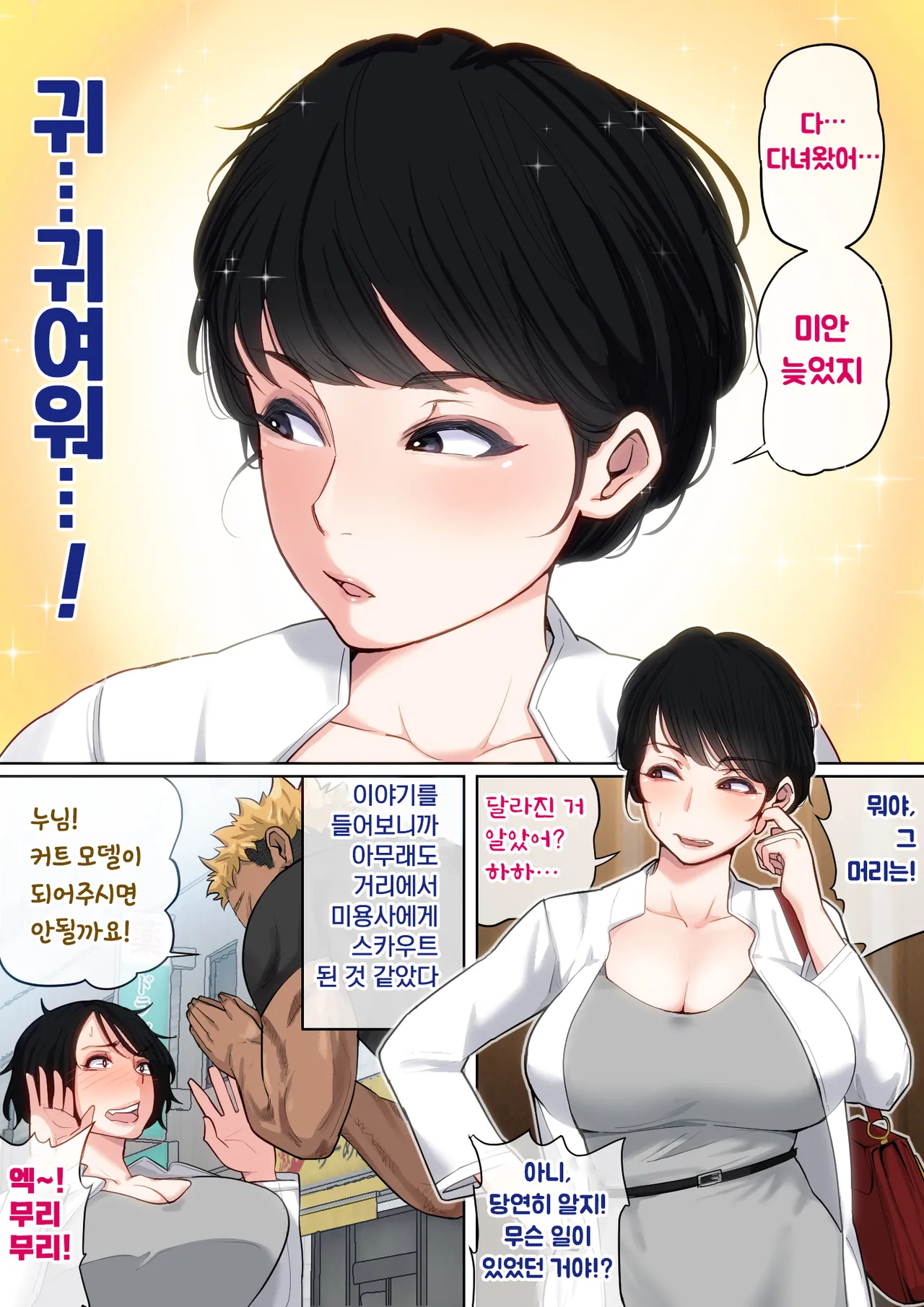 [Natsume Benkei] Nyuuin-chuu no Muramura wa Okaa-san de... 2 | 입원 중에 불끈불끈을 어머니로 2 [Korean] numero di immagine  71