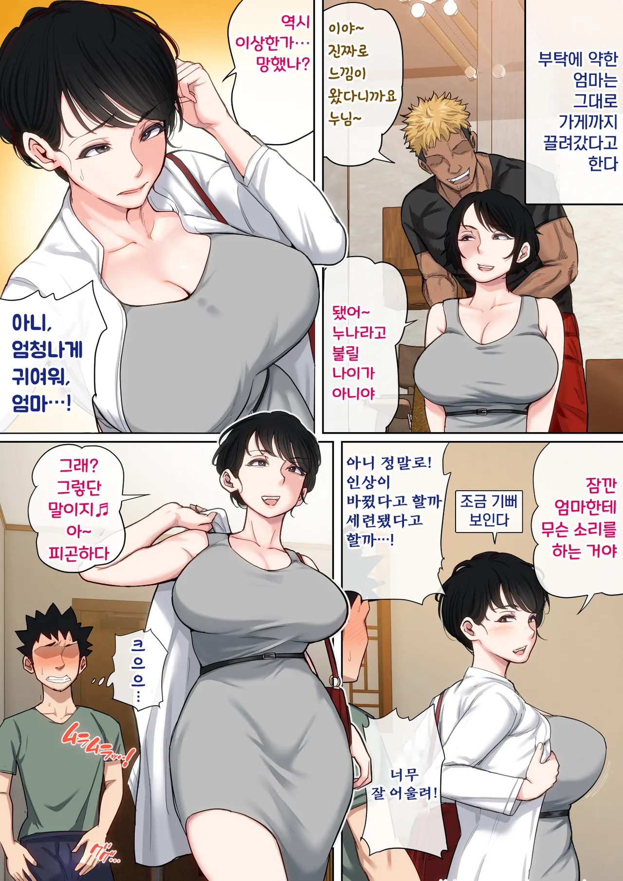 [Natsume Benkei] Nyuuin-chuu no Muramura wa Okaa-san de... 2 | 입원 중에 불끈불끈을 어머니로 2 [Korean] numero di immagine  72