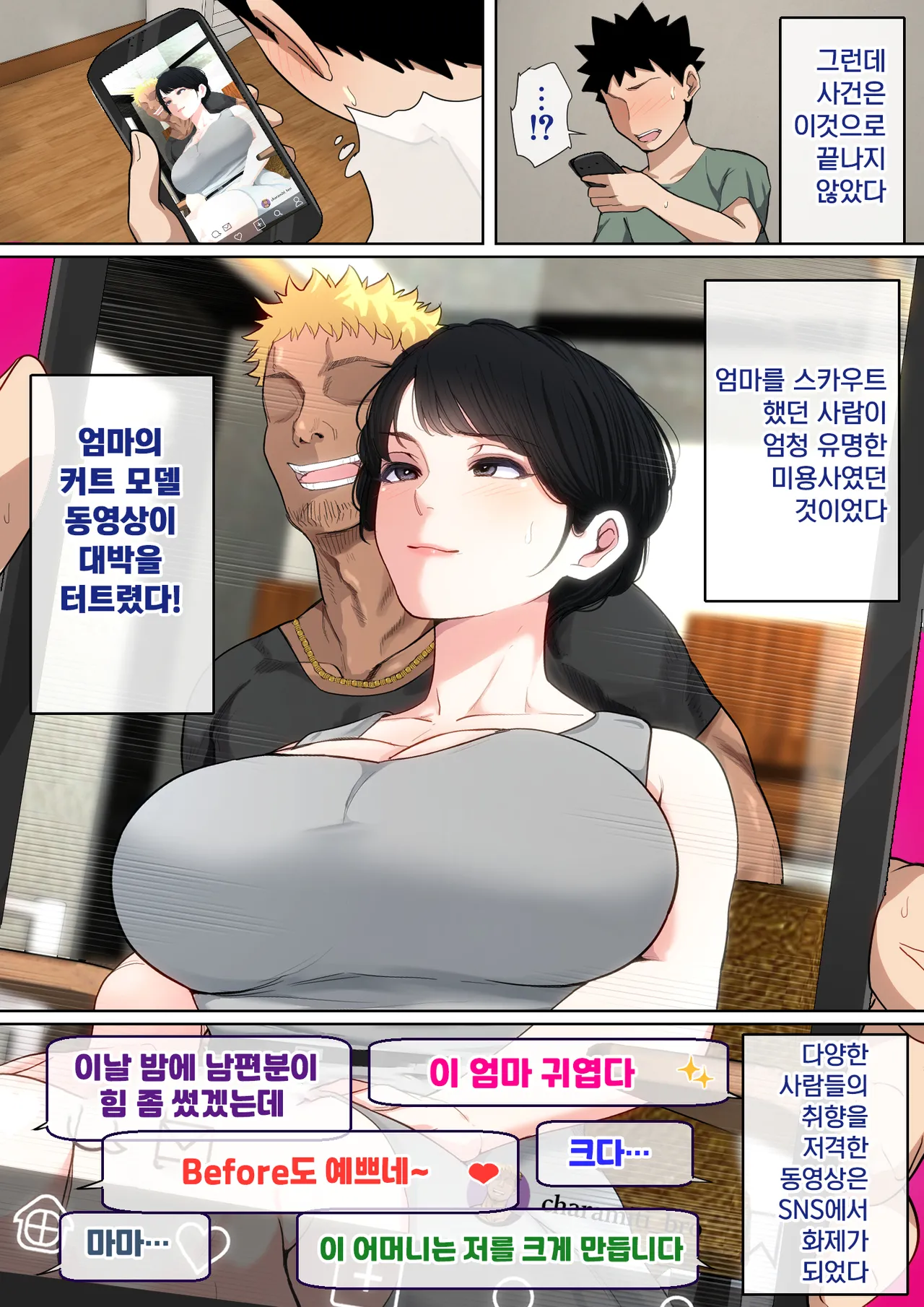 [Natsume Benkei] Nyuuin-chuu no Muramura wa Okaa-san de... 2 | 입원 중에 불끈불끈을 어머니로 2 [Korean] numero di immagine  73