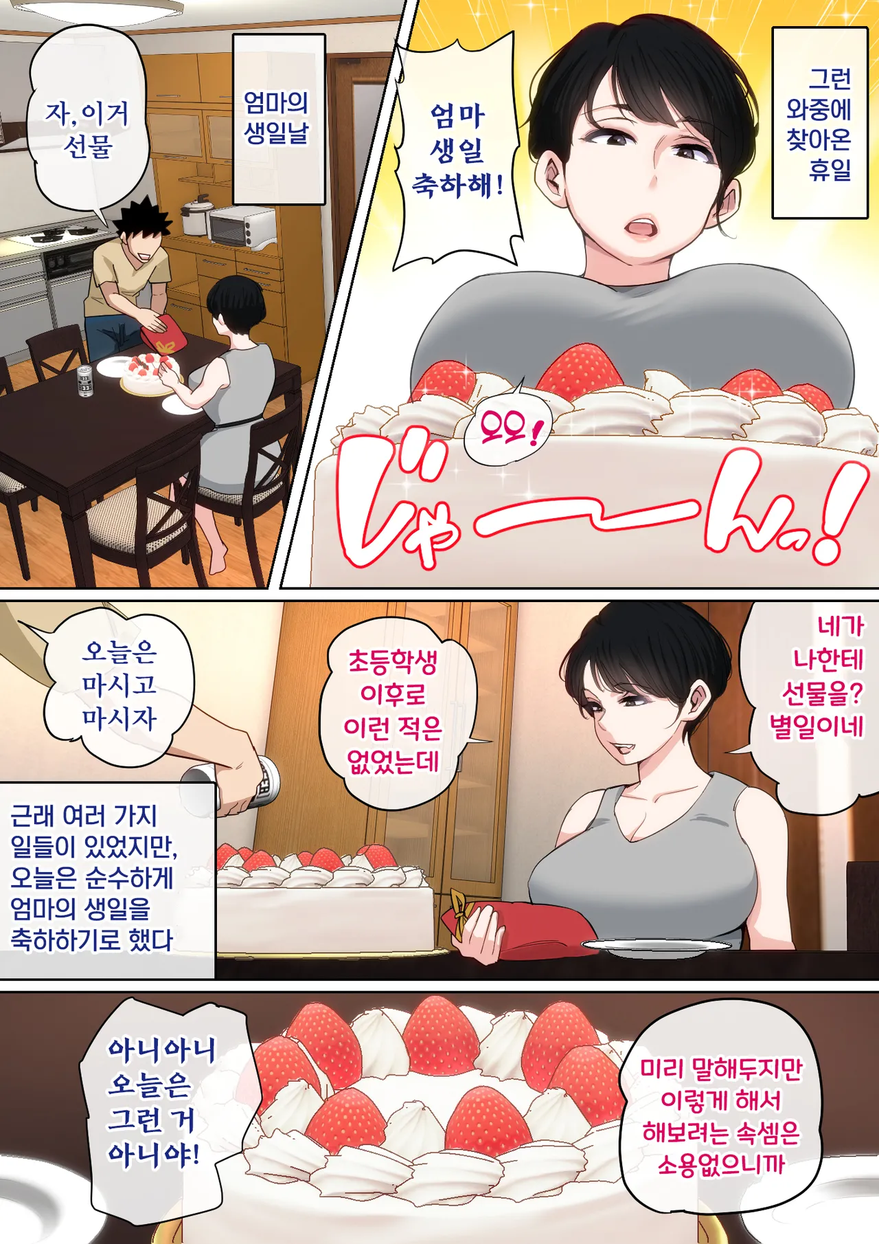 [Natsume Benkei] Nyuuin-chuu no Muramura wa Okaa-san de... 2 | 입원 중에 불끈불끈을 어머니로 2 [Korean] numero di immagine  76