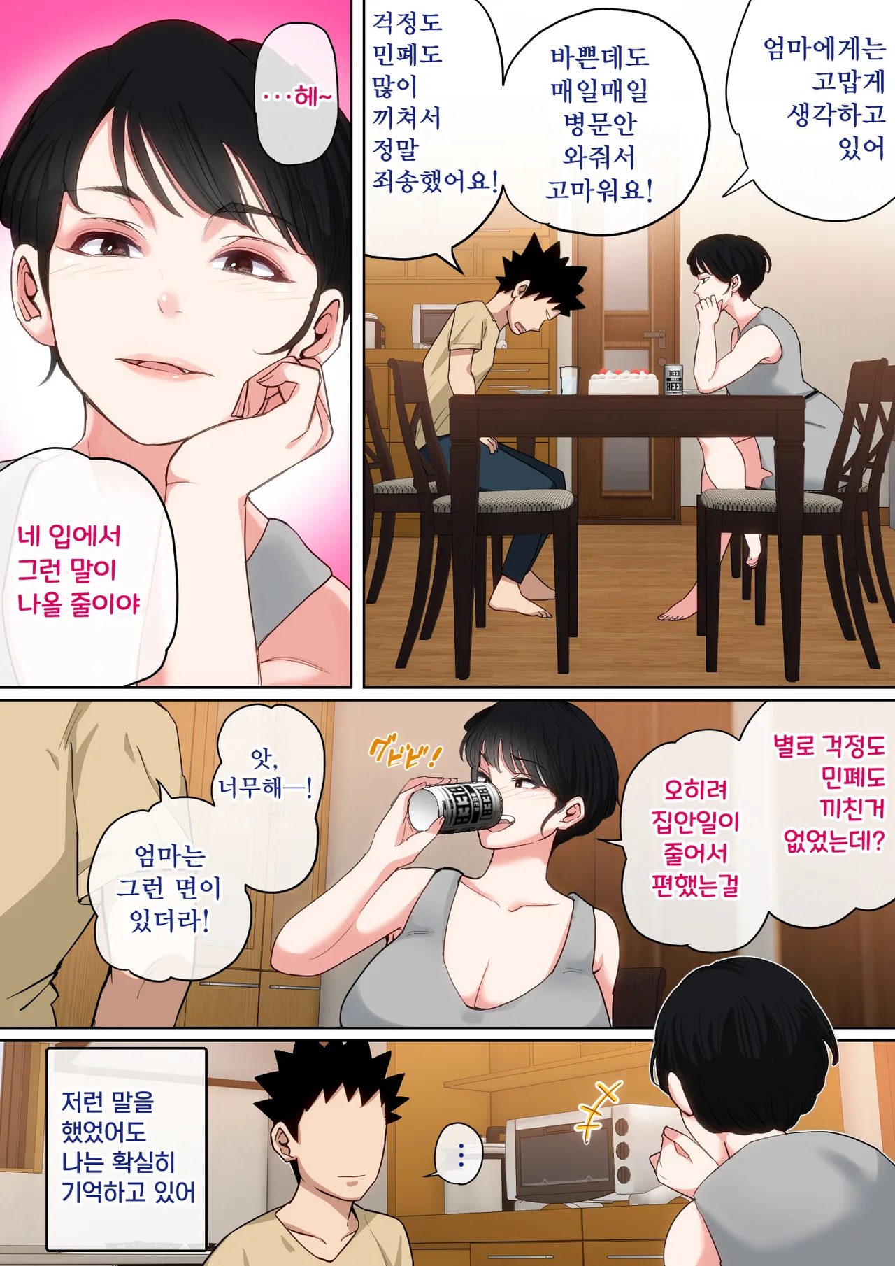 [Natsume Benkei] Nyuuin-chuu no Muramura wa Okaa-san de... 2 | 입원 중에 불끈불끈을 어머니로 2 [Korean] numero di immagine  77