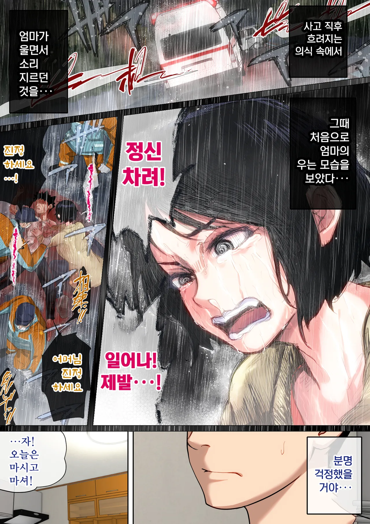 [Natsume Benkei] Nyuuin-chuu no Muramura wa Okaa-san de... 2 | 입원 중에 불끈불끈을 어머니로 2 [Korean] numero di immagine  78