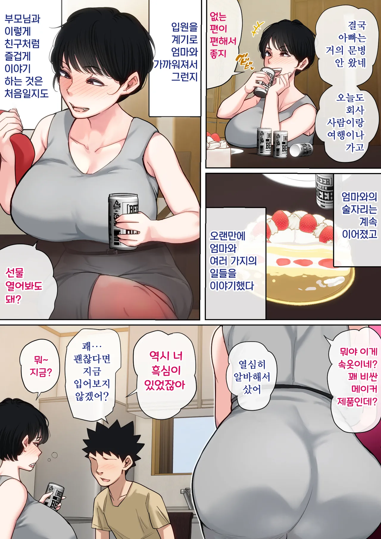 [Natsume Benkei] Nyuuin-chuu no Muramura wa Okaa-san de... 2 | 입원 중에 불끈불끈을 어머니로 2 [Korean] numero di immagine  79