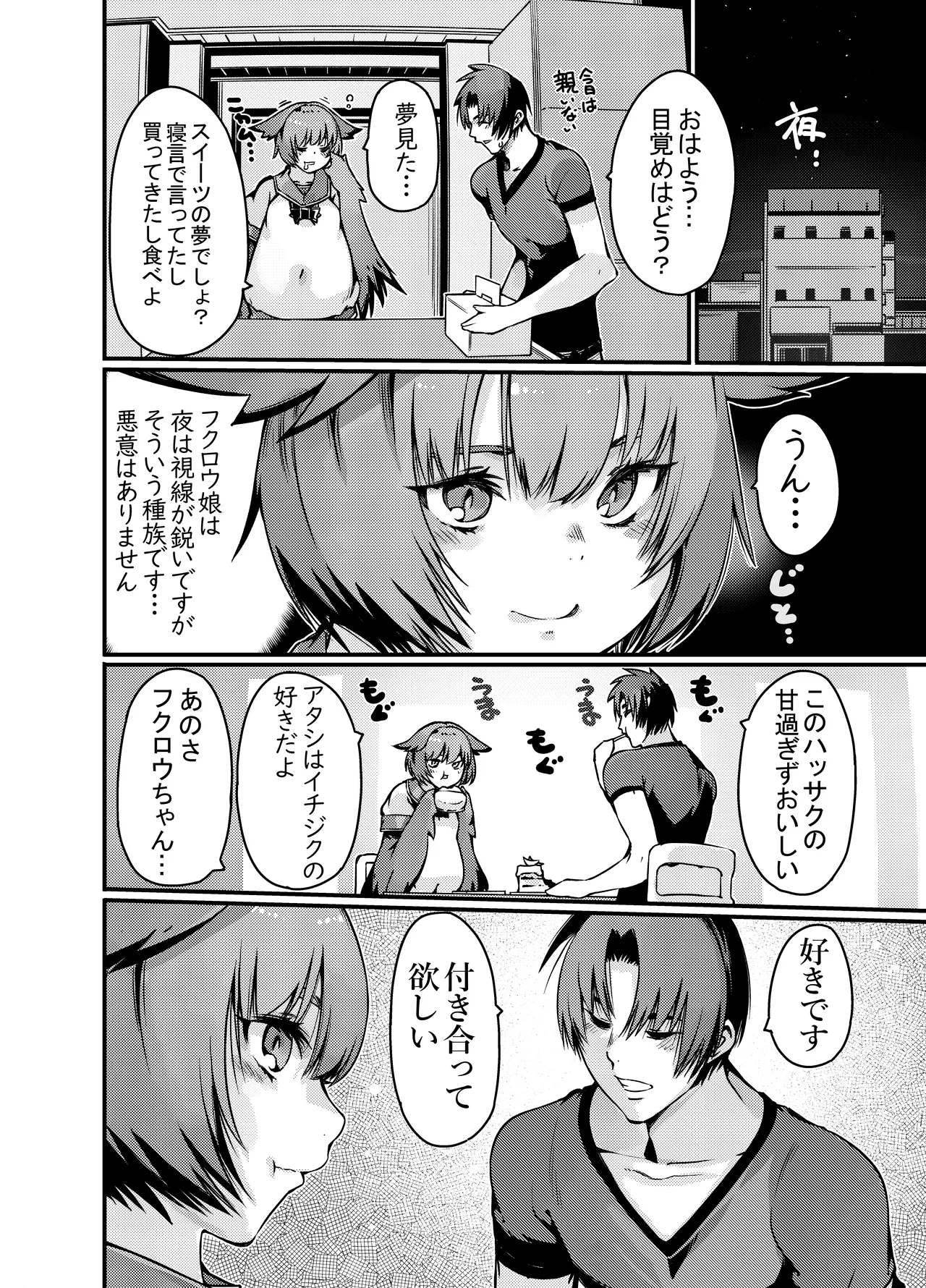 [Sakura Saku Saku (Sakura Saku Sakura)] Yakousei Fukurou-chan ni Hiru ni Suiminkan shitara Yoru ni Nikushokukei Hangeki sareta 图片编号 11