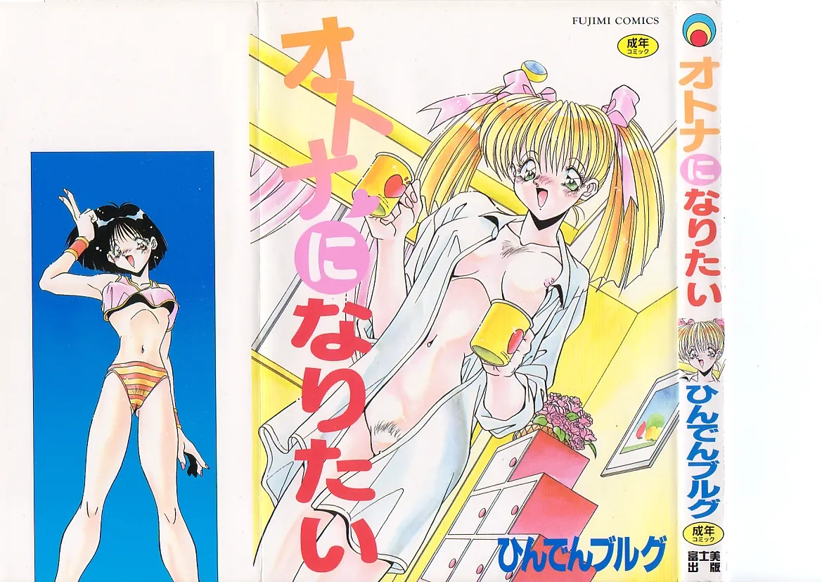 [Hindenburg] Otona ni Naritai première image