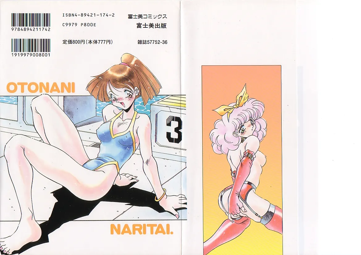 [Hindenburg] Otona ni Naritai 2eme image