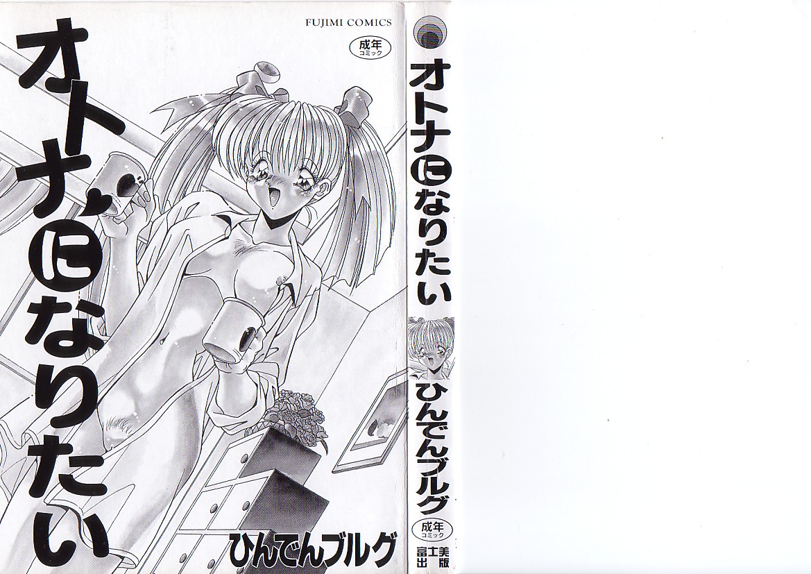 [Hindenburg] Otona ni Naritai 3eme image