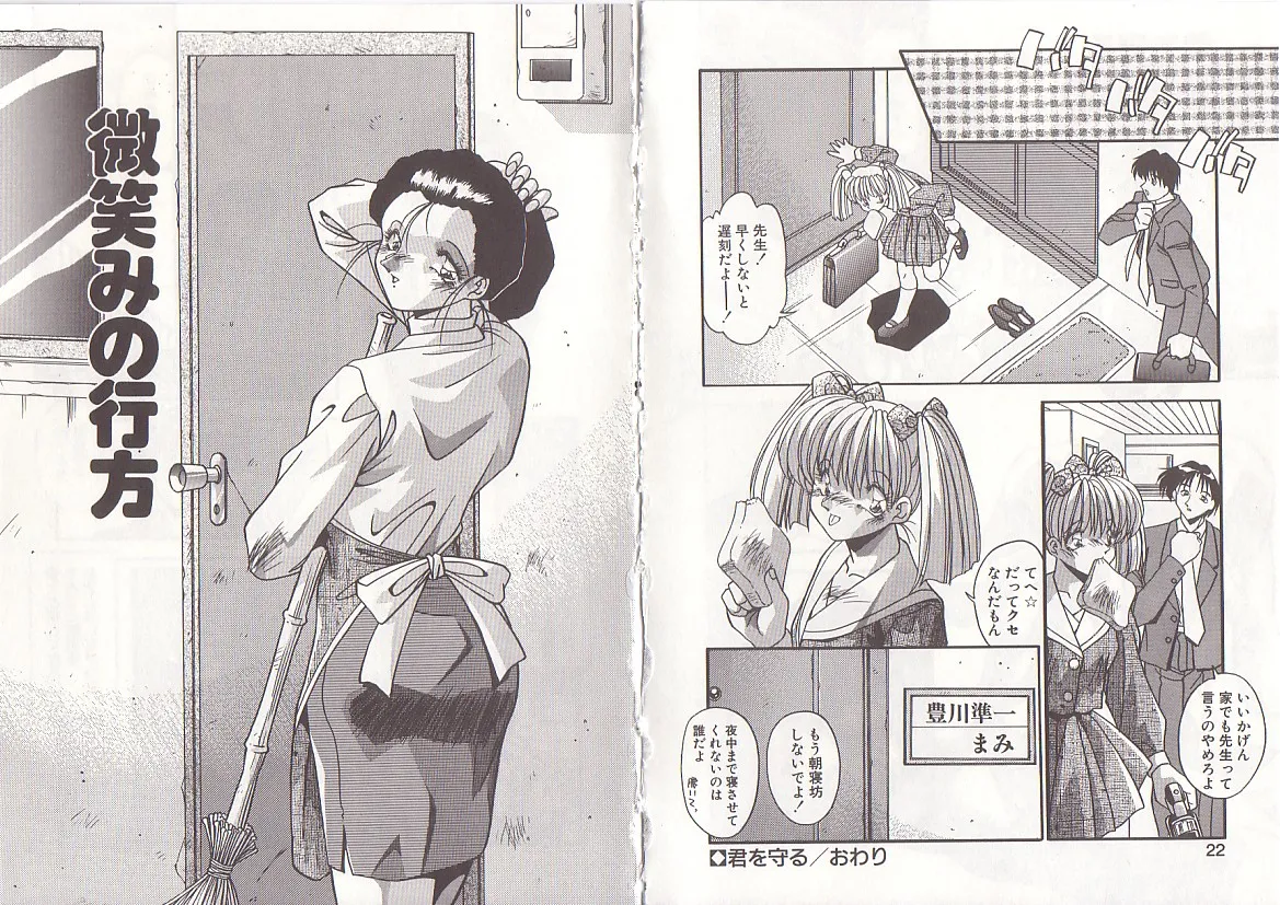 [Hindenburg] Otona ni Naritai 14eme image