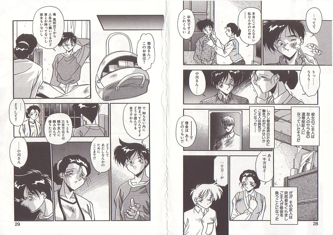 [Hindenburg] Otona ni Naritai 17eme image