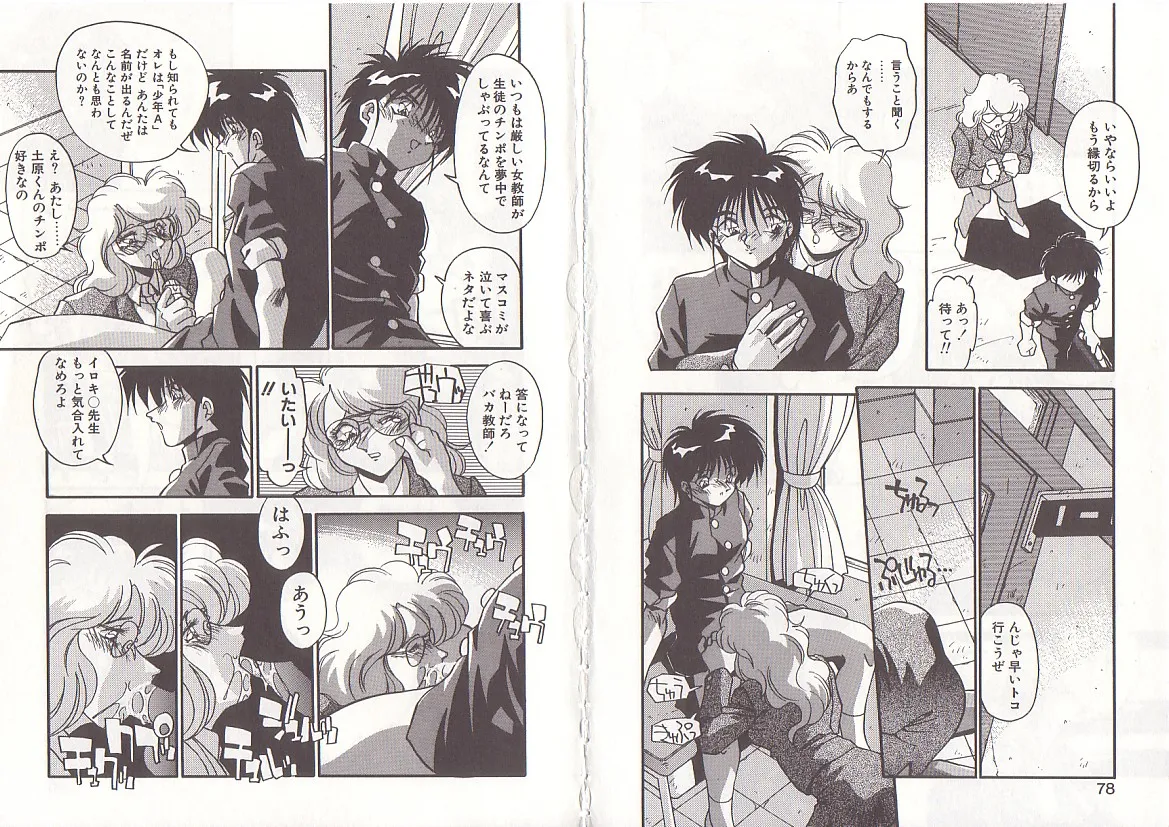 [Hindenburg] Otona ni Naritai 42eme image