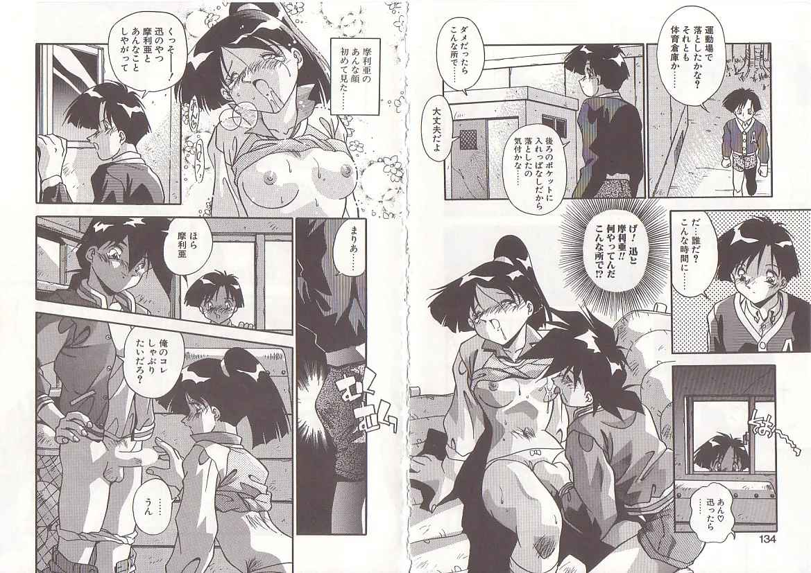 [Hindenburg] Otona ni Naritai 70eme image