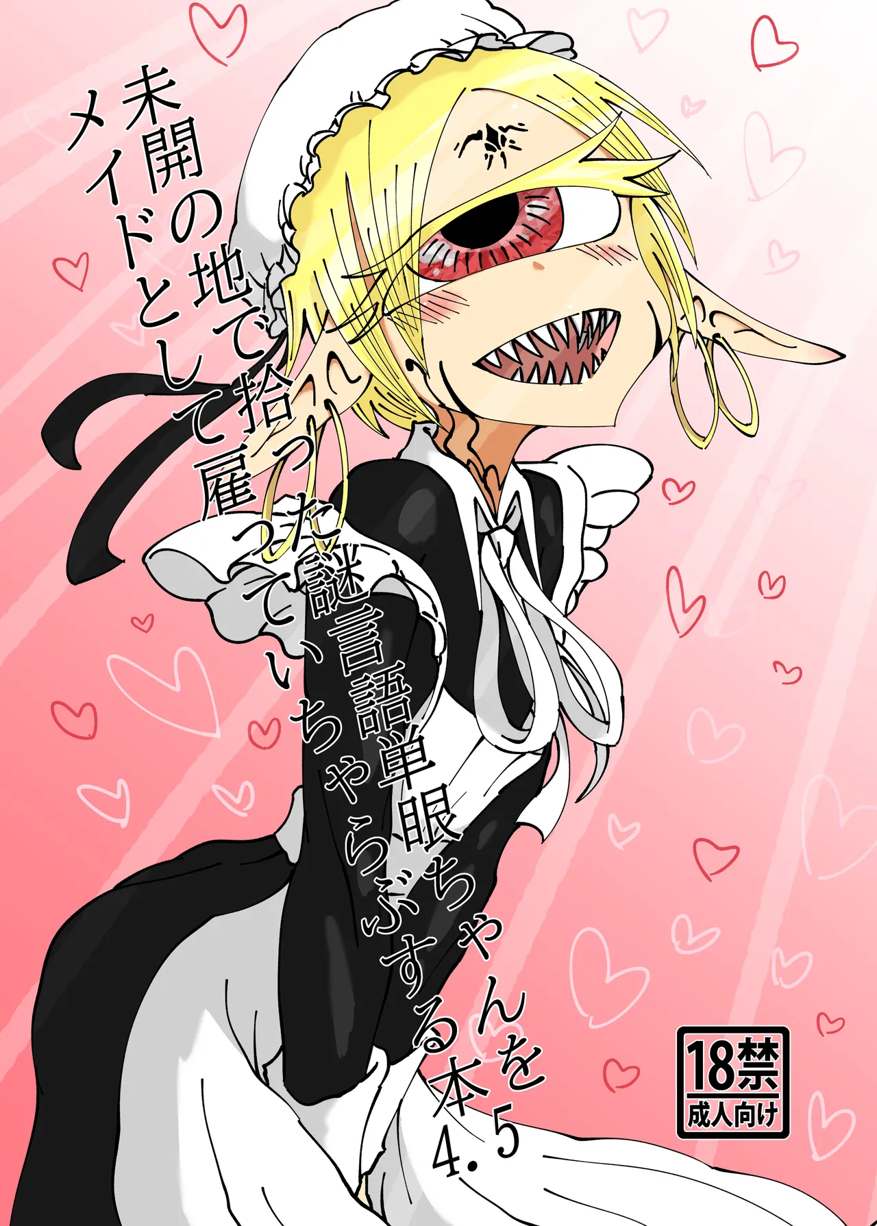 [Akuheki (Barakey)] Mikai no Chi de Hirotta Nazo Gengo Tangan-chan o Maid to Shite Yatotte Icha Love suru Hon 4.5 图片编号 1