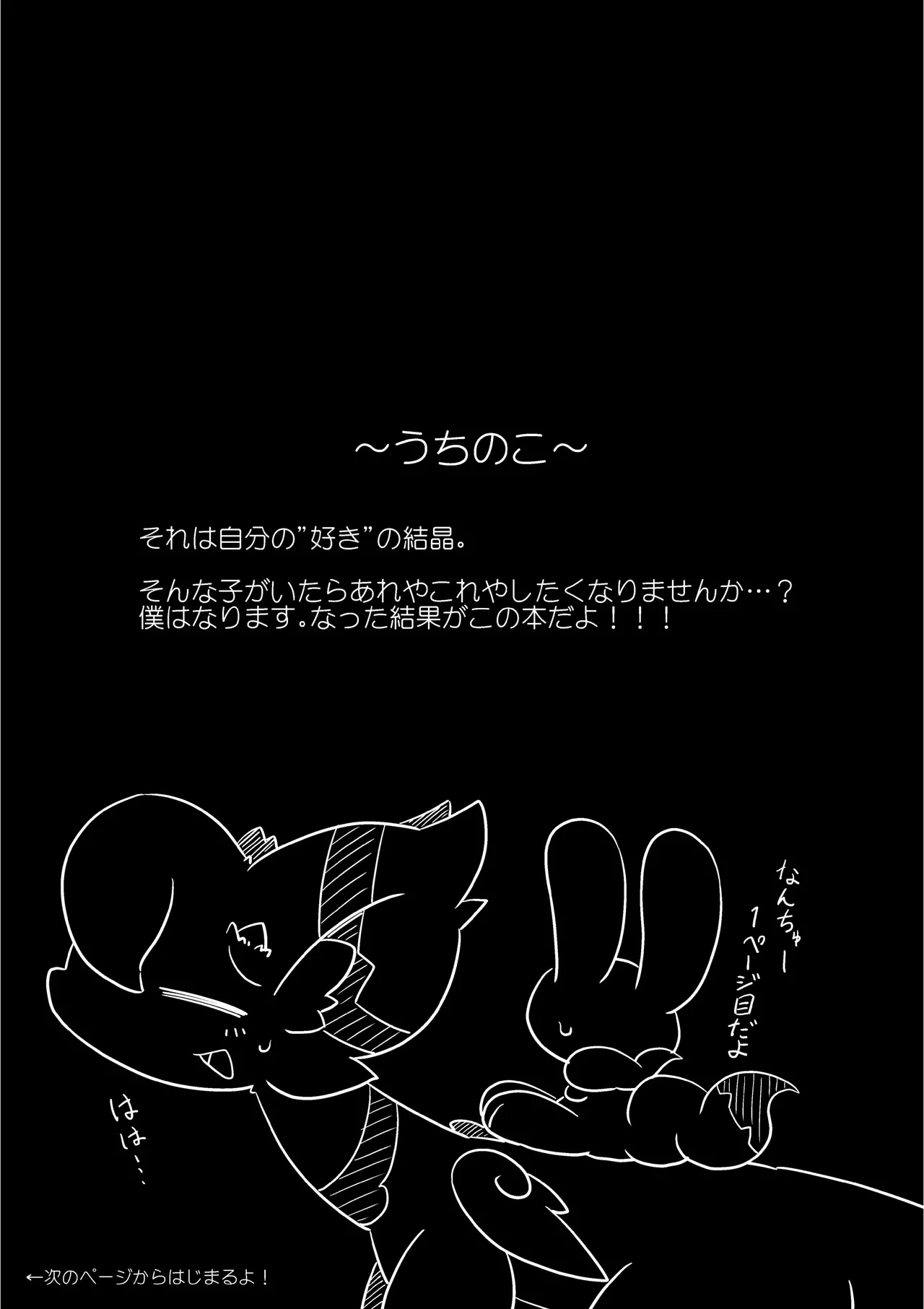 (Shinshun Kemoket 4)[Netsuko (Nettsu)]Uchi no ko Ecchi[DL版] 画像番号 3