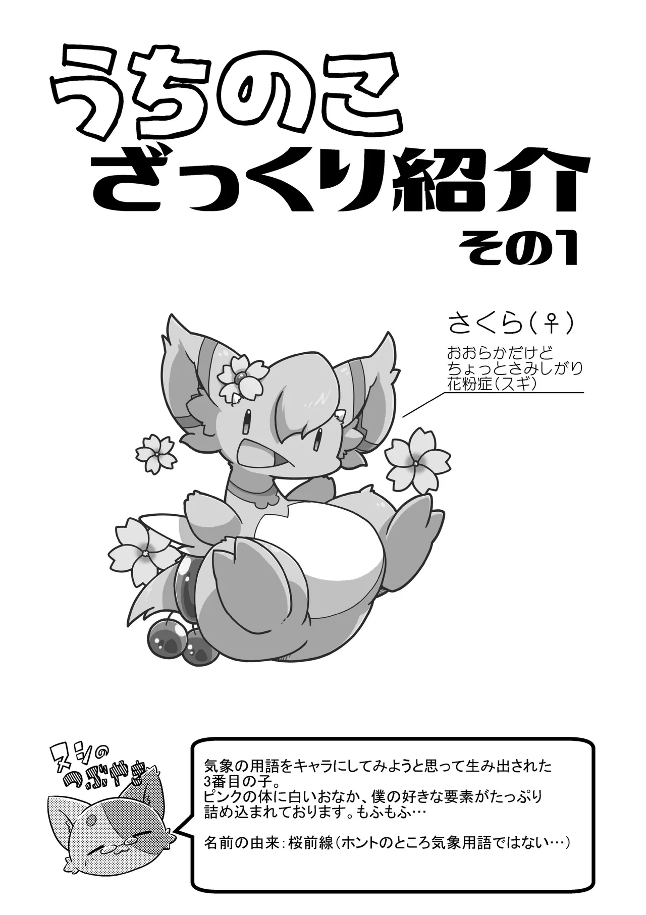 (Shinshun Kemoket 4)[Netsuko (Nettsu)]Uchi no ko Ecchi[DL版] 画像番号 4