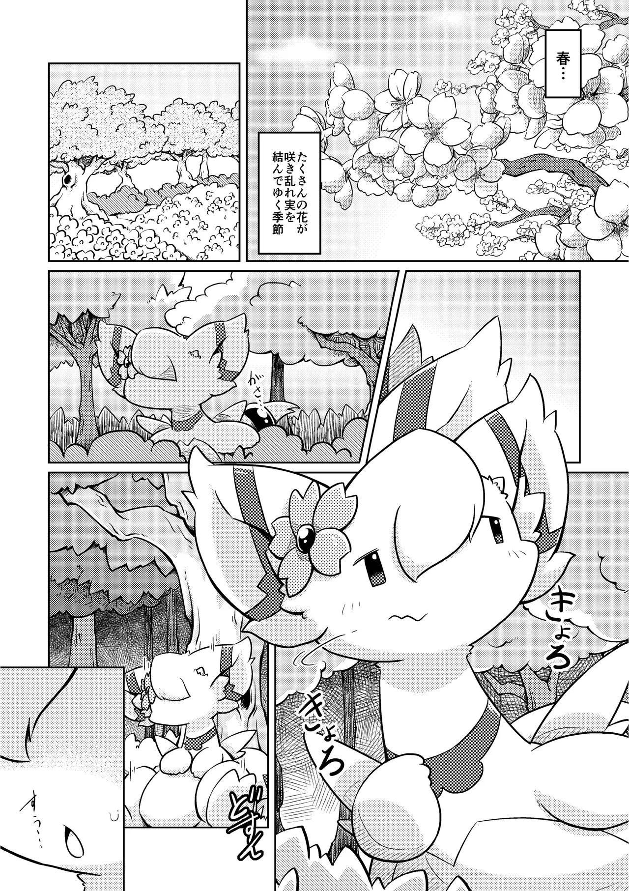 (Shinshun Kemoket 4)[Netsuko (Nettsu)]Uchi no ko Ecchi[DL版] 画像番号 5