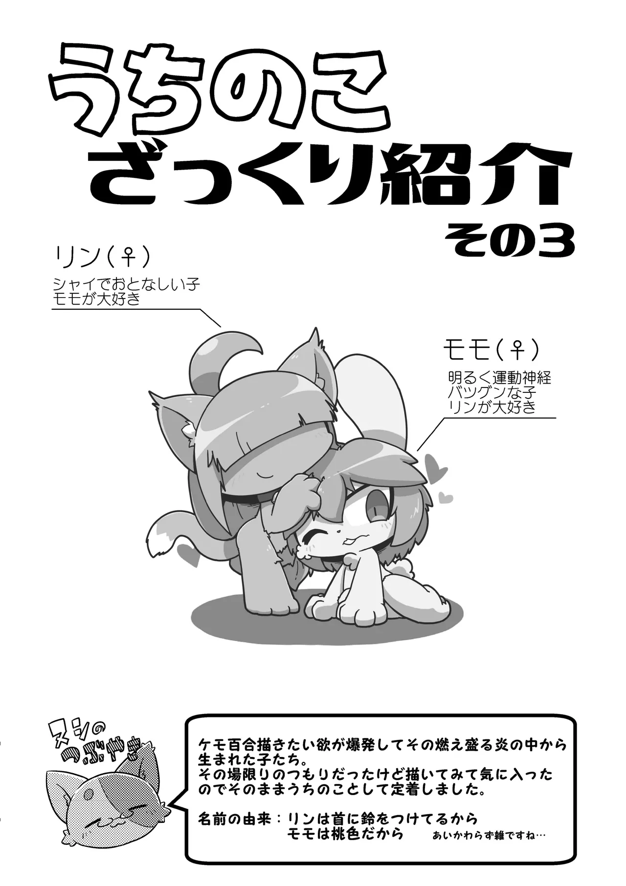 (Shinshun Kemoket 4)[Netsuko (Nettsu)]Uchi no ko Ecchi[DL版] 画像番号 20