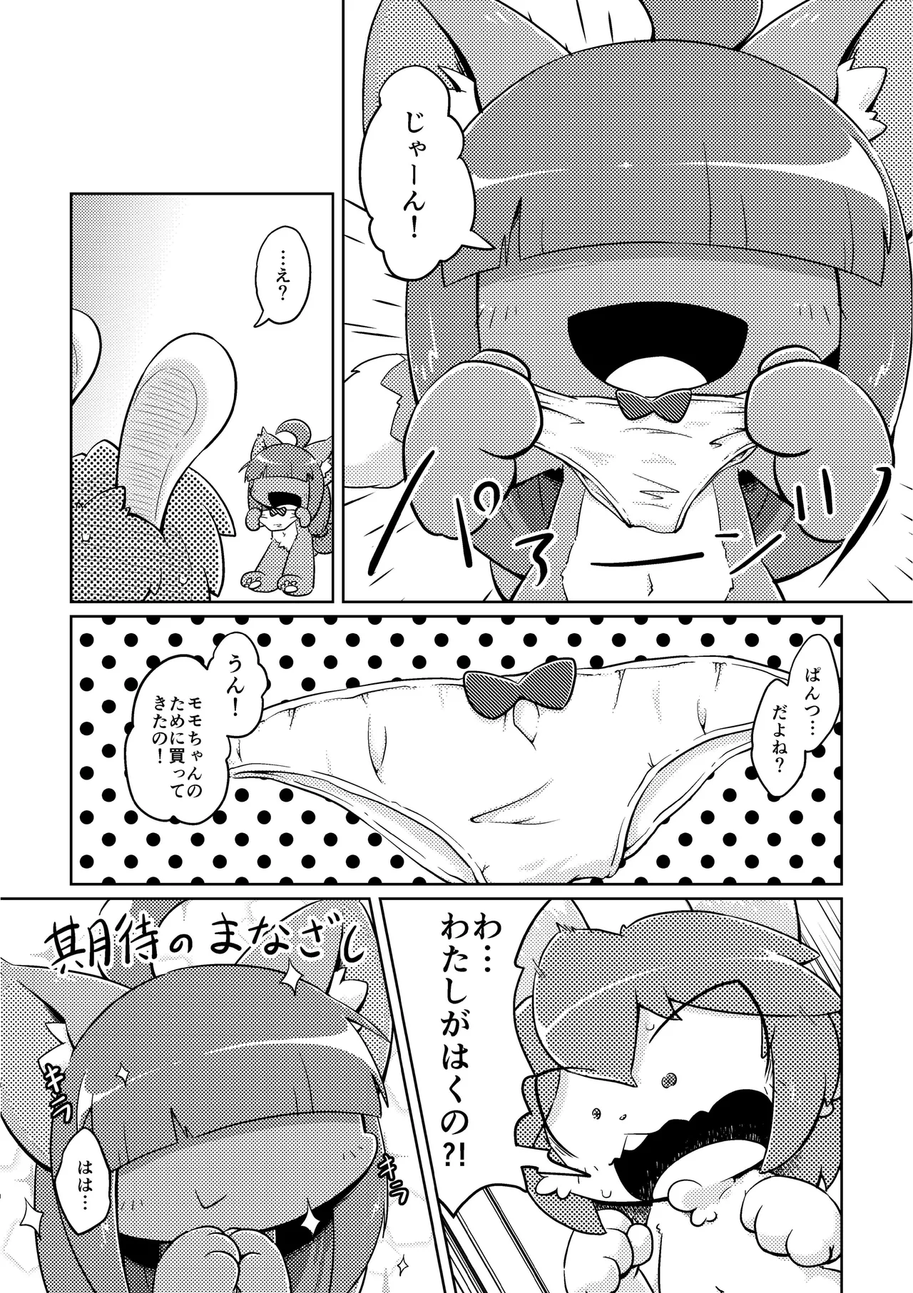 (Shinshun Kemoket 4)[Netsuko (Nettsu)]Uchi no ko Ecchi[DL版] 画像番号 21